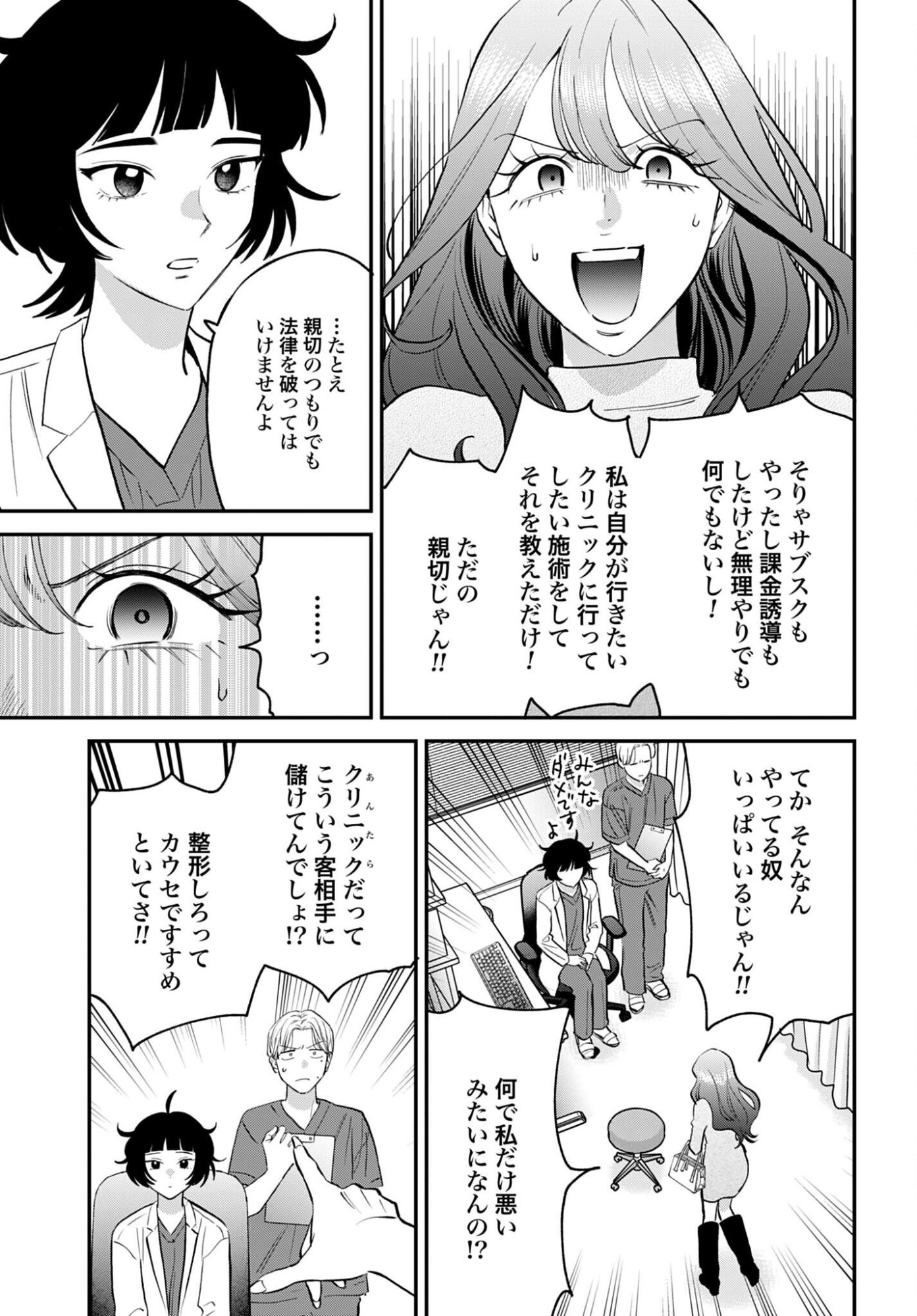 Dressing Biyo Gekai Morino Maria Chapter 14 17ページ