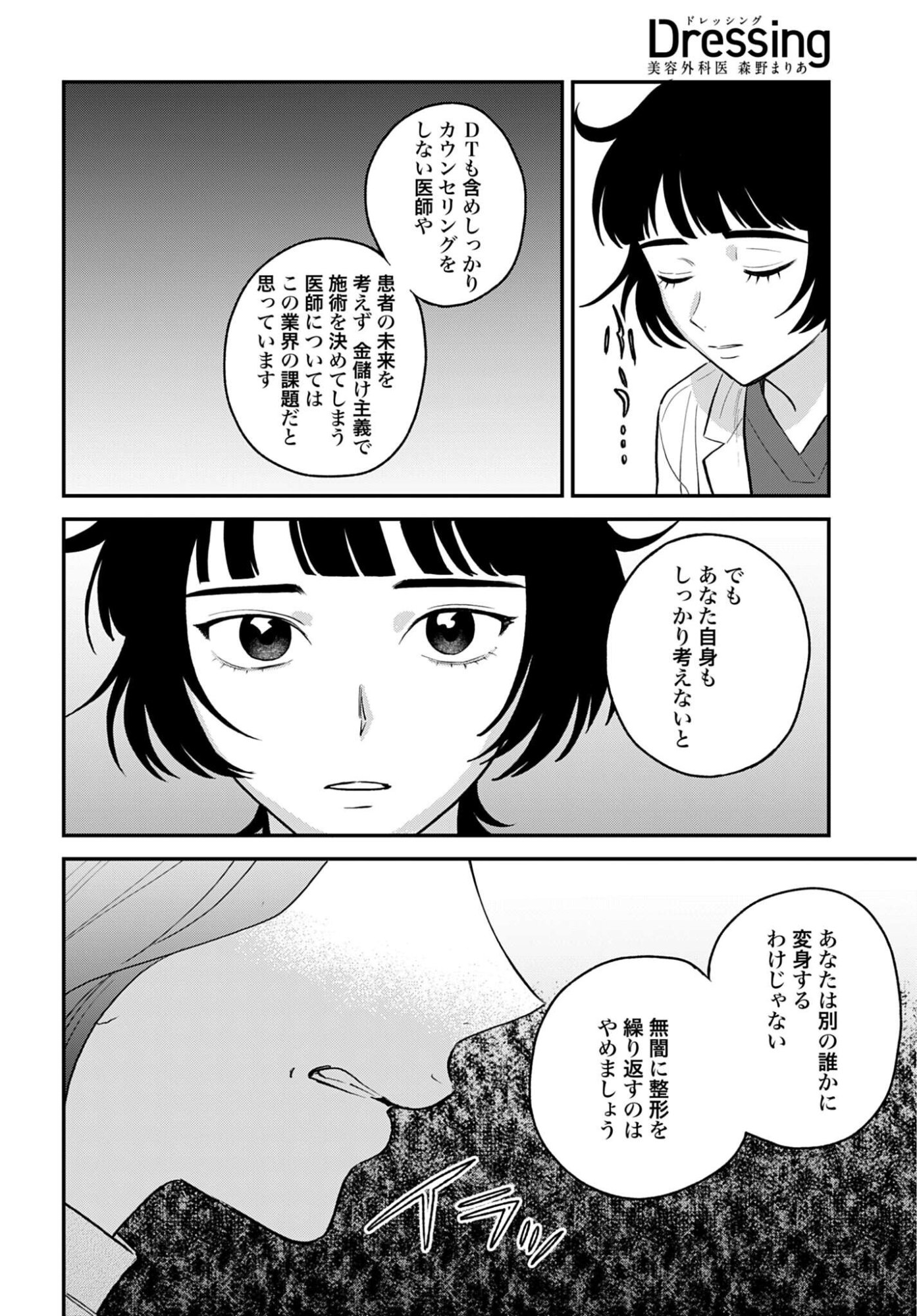 Dressing Biyo Gekai Morino Maria Chapter 14 18ページ