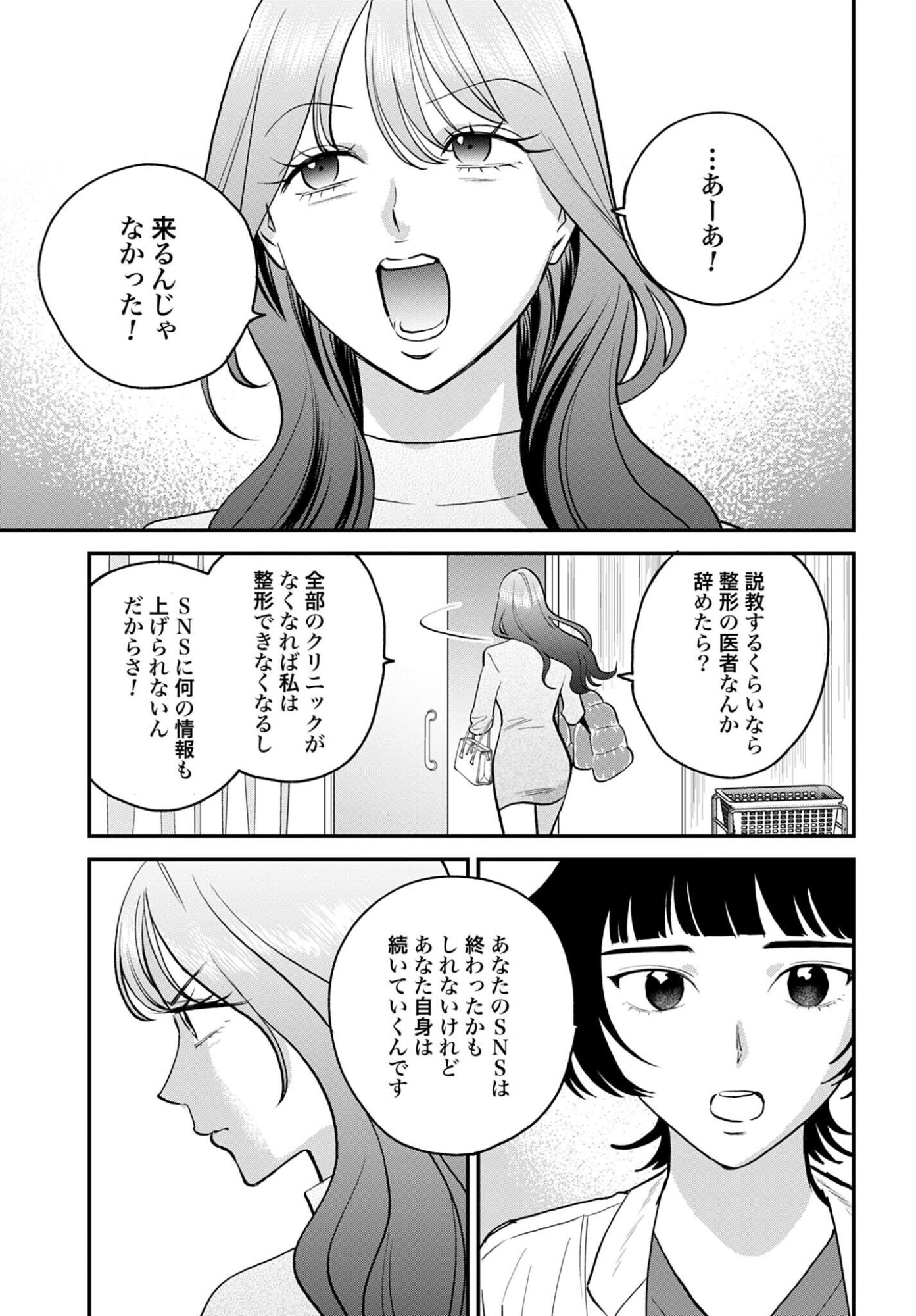 Dressing Biyo Gekai Morino Maria Chapter 14 19ページ