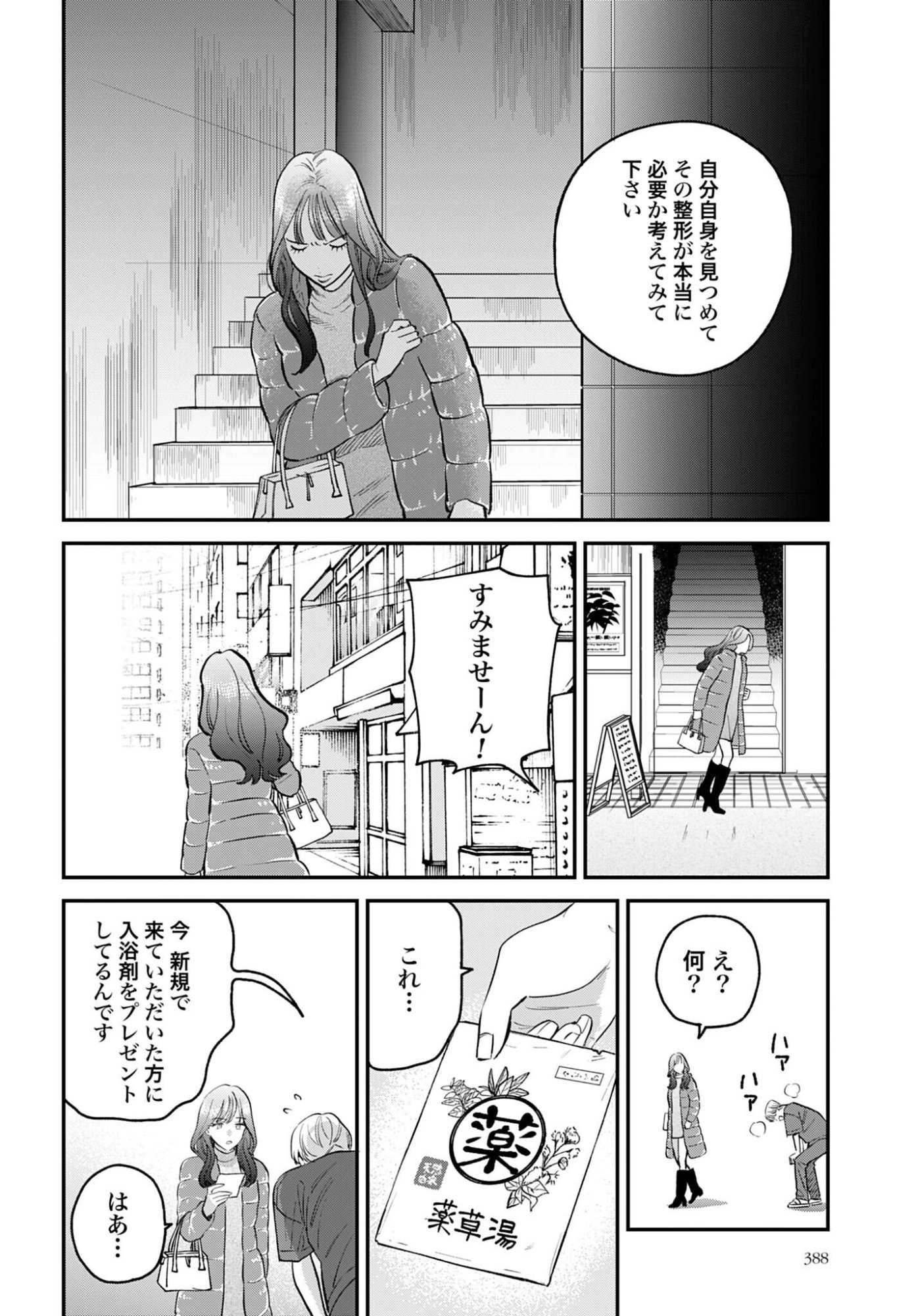 Dressing Biyo Gekai Morino Maria Chapter 14 20ページ