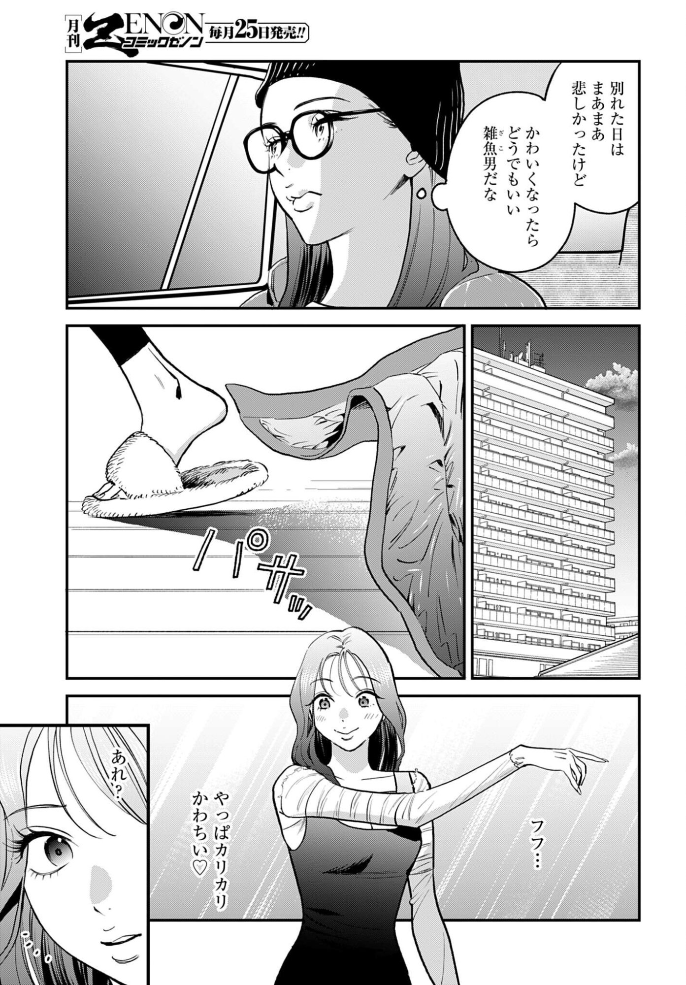 Dressing Biyo Gekai Morino Maria Chapter 14 3ページ