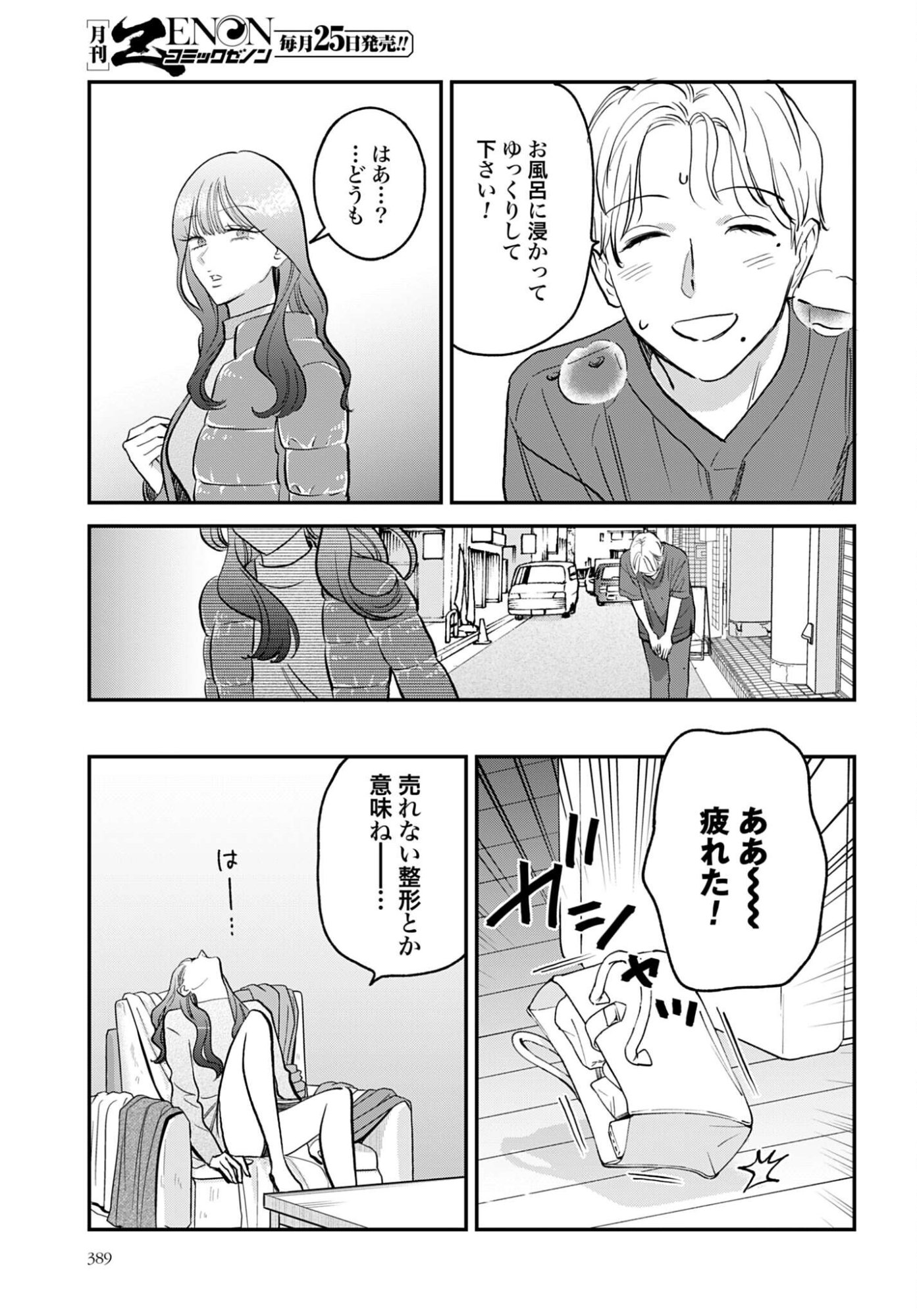 Dressing Biyo Gekai Morino Maria Chapter 14 21ページ