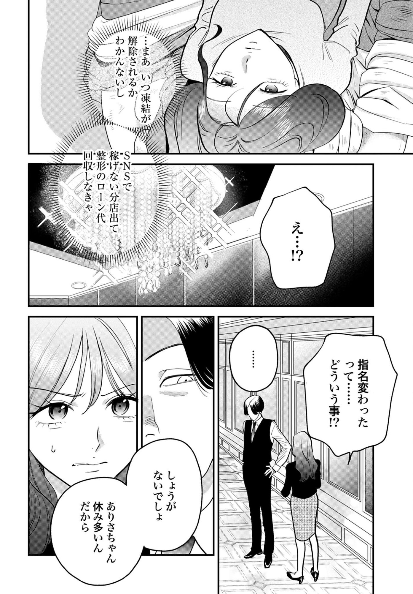 Dressing Biyo Gekai Morino Maria Chapter 14 22ページ