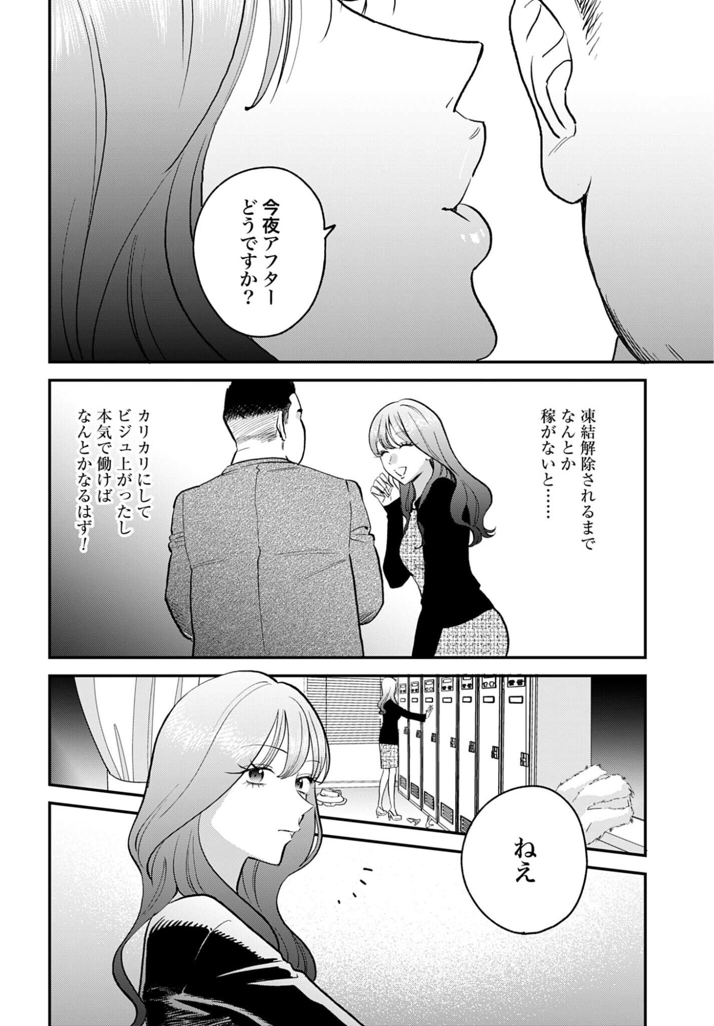 Dressing Biyo Gekai Morino Maria Chapter 14 24ページ