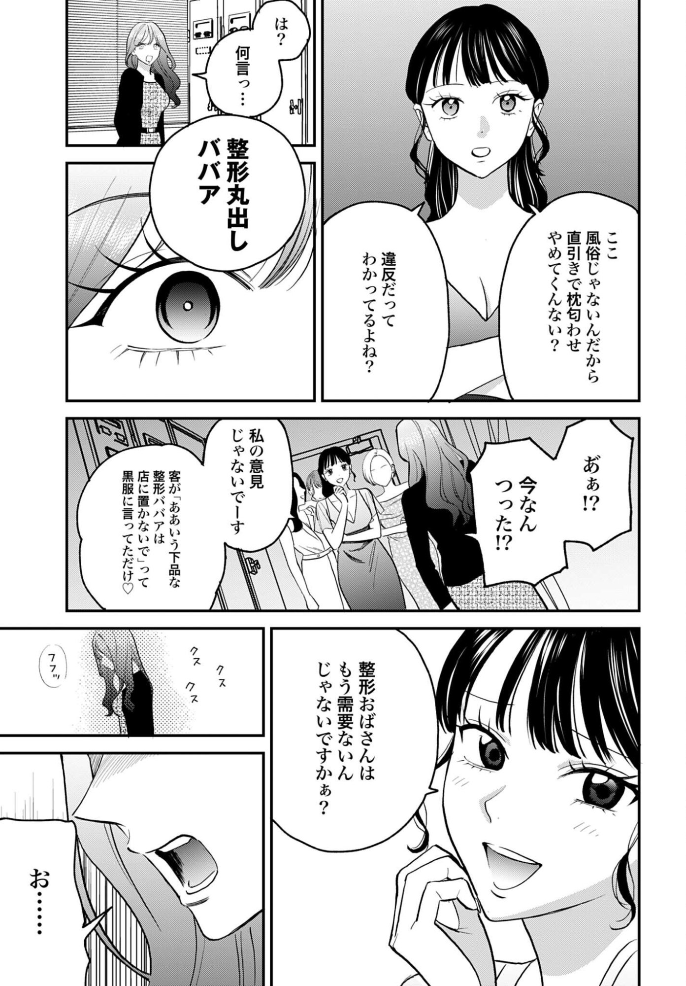 Dressing Biyo Gekai Morino Maria Chapter 14 25ページ