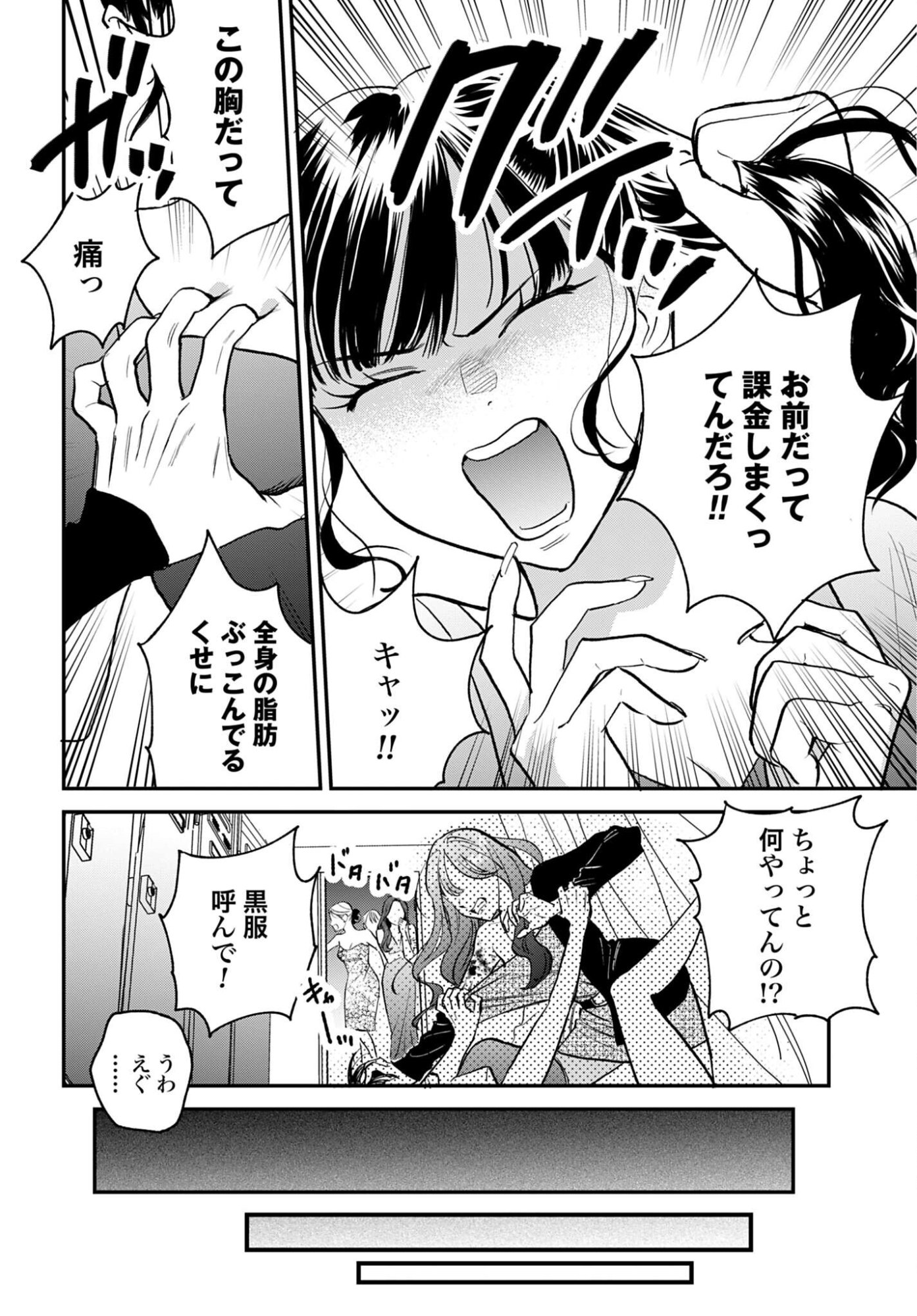 Dressing Biyo Gekai Morino Maria Chapter 14 26ページ