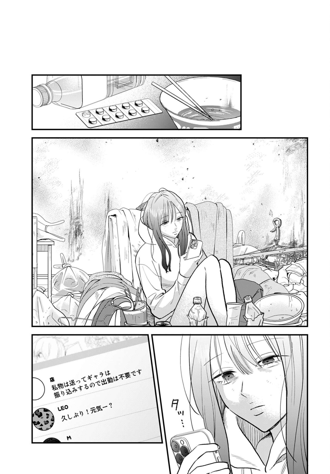 Dressing Biyo Gekai Morino Maria Chapter 14 27ページ