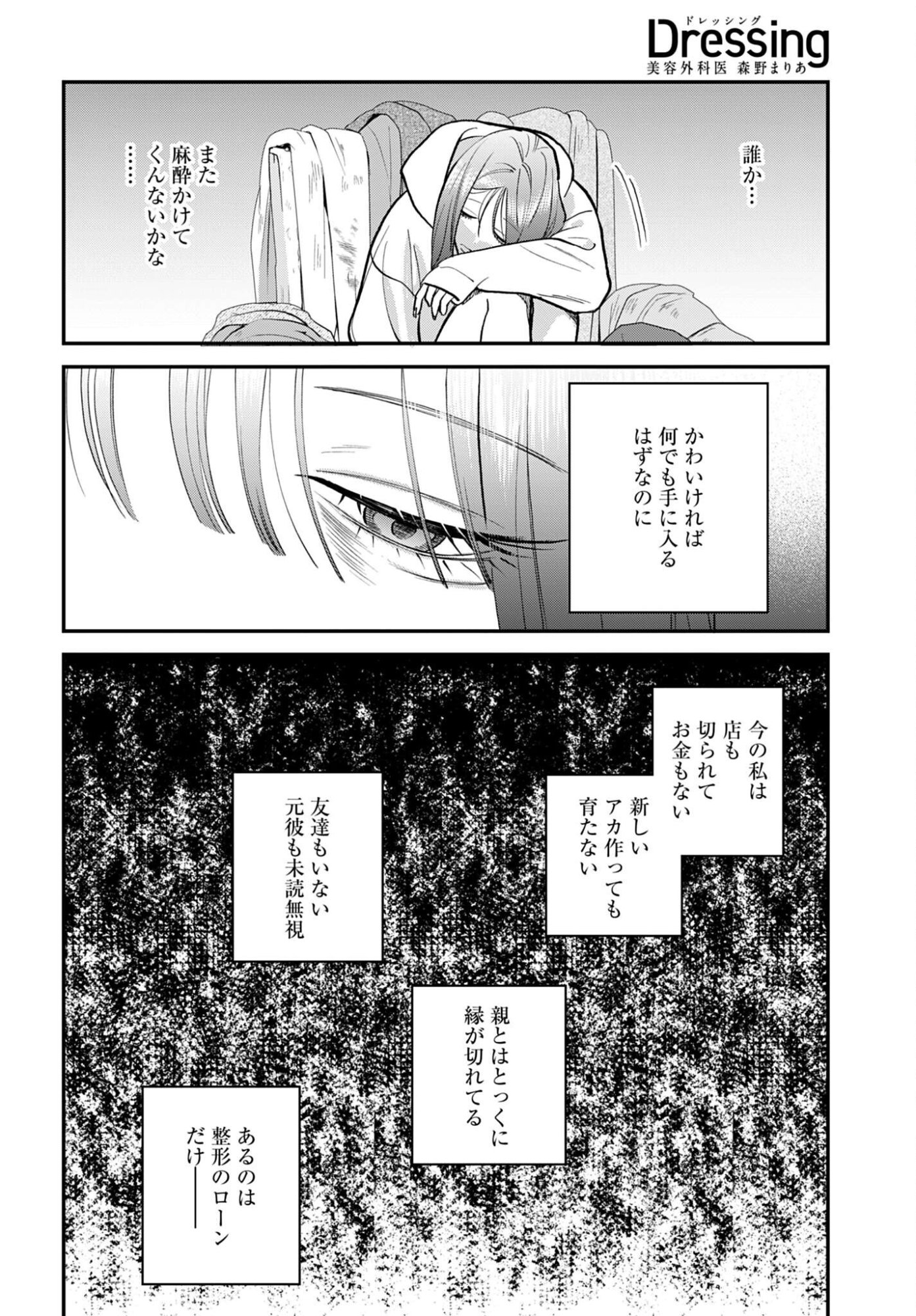 Dressing Biyo Gekai Morino Maria Chapter 14 28ページ