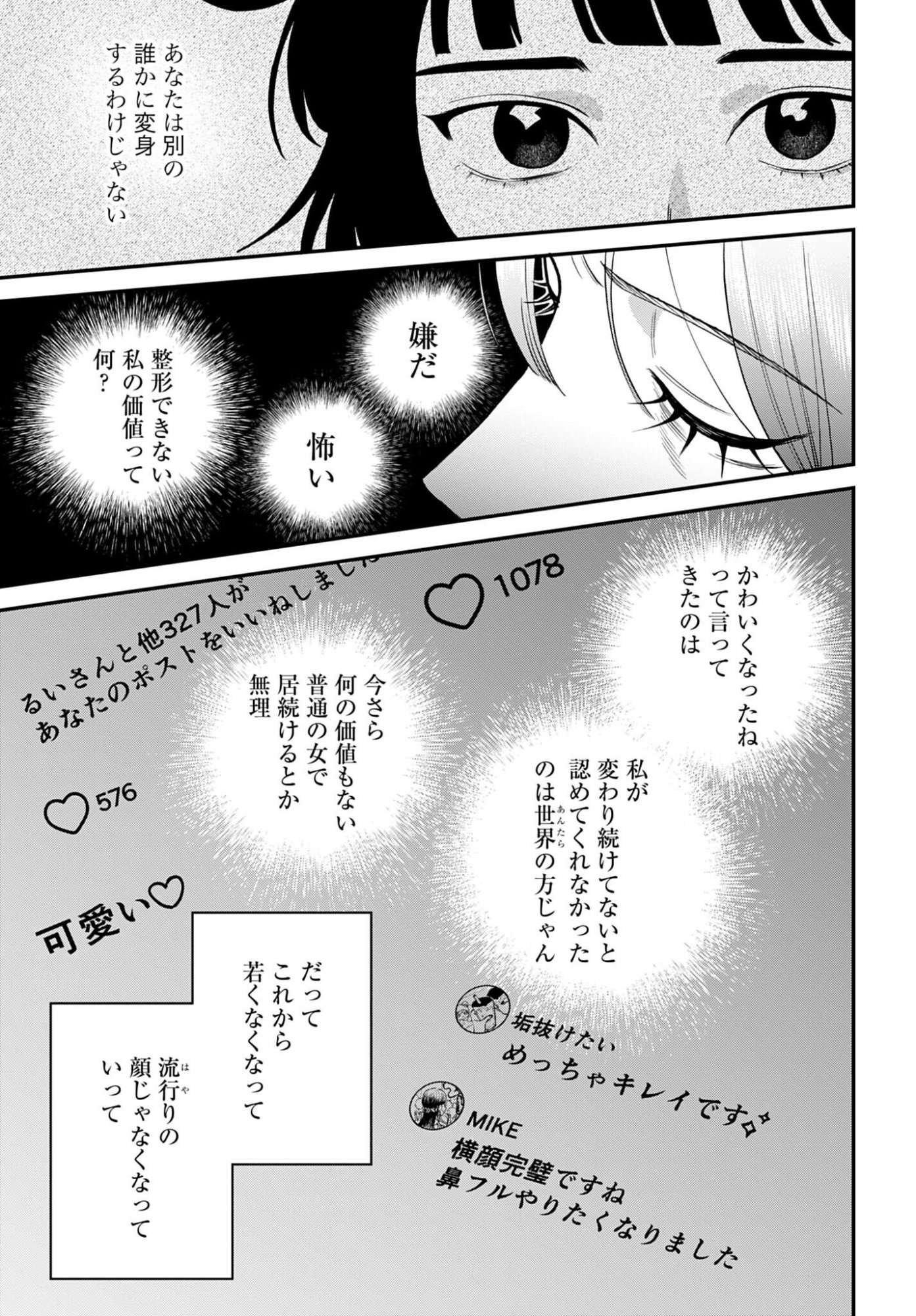 Dressing Biyo Gekai Morino Maria Chapter 14 29ページ