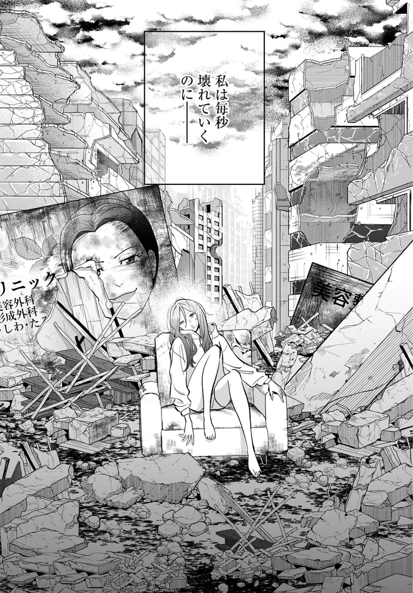 Dressing Biyo Gekai Morino Maria Chapter 14 30ページ