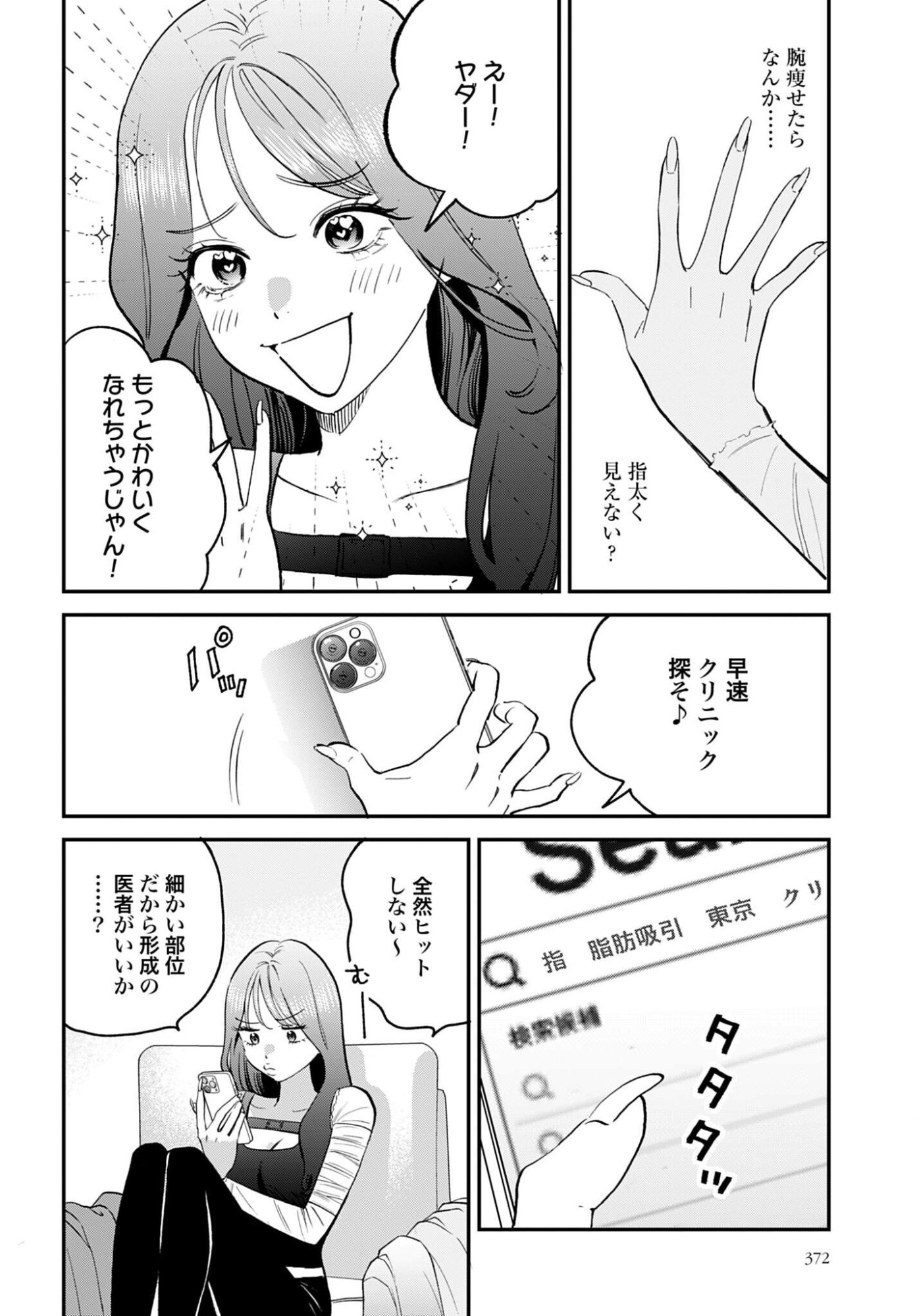 Dressing Biyo Gekai Morino Maria Chapter 14 4ページ