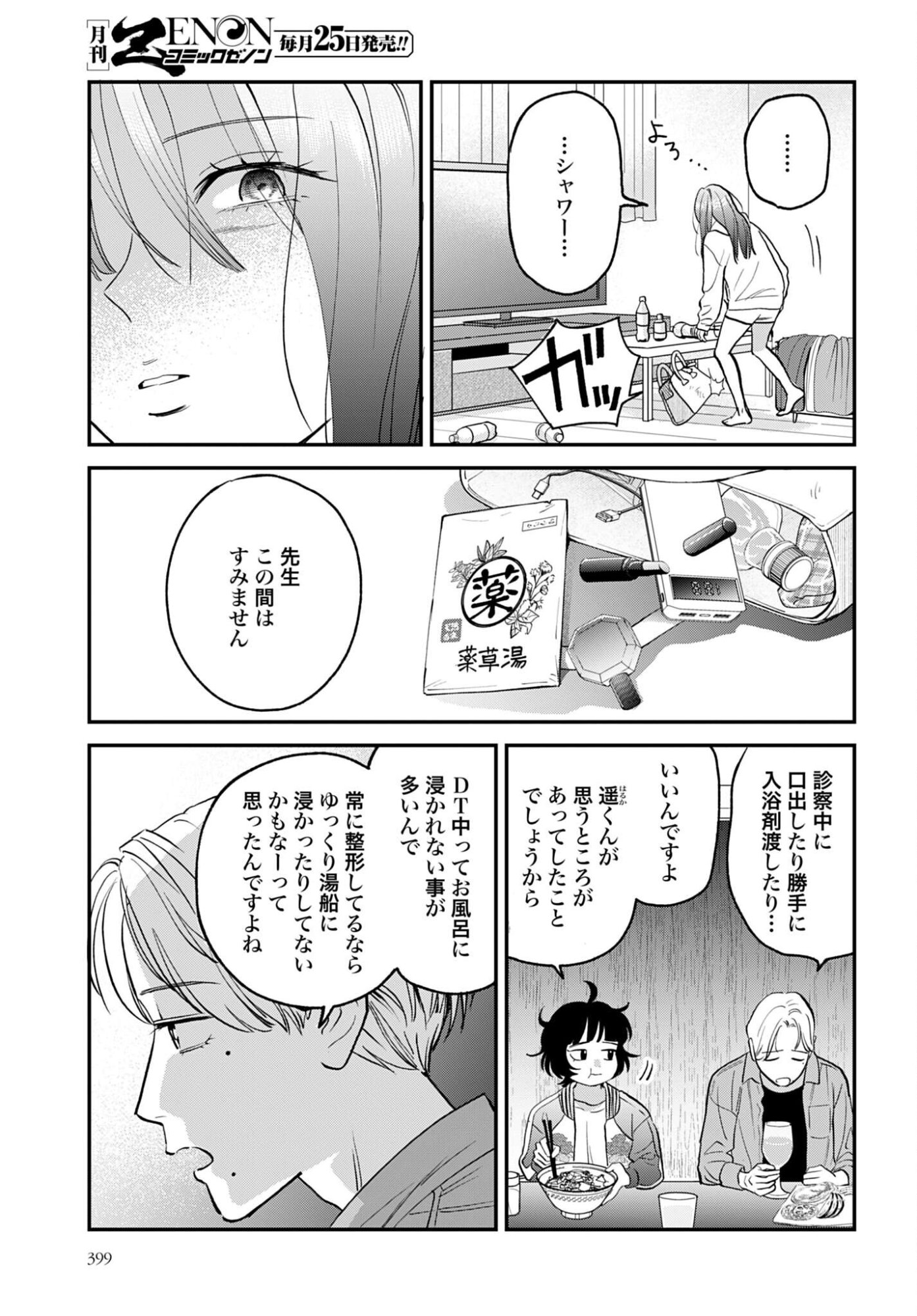 Dressing Biyo Gekai Morino Maria Chapter 14 31ページ