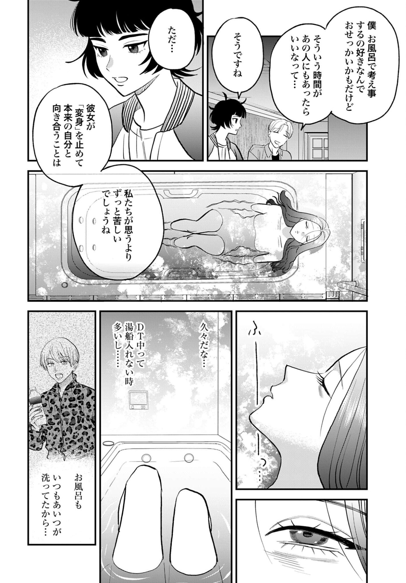 Dressing Biyo Gekai Morino Maria Chapter 14 32ページ
