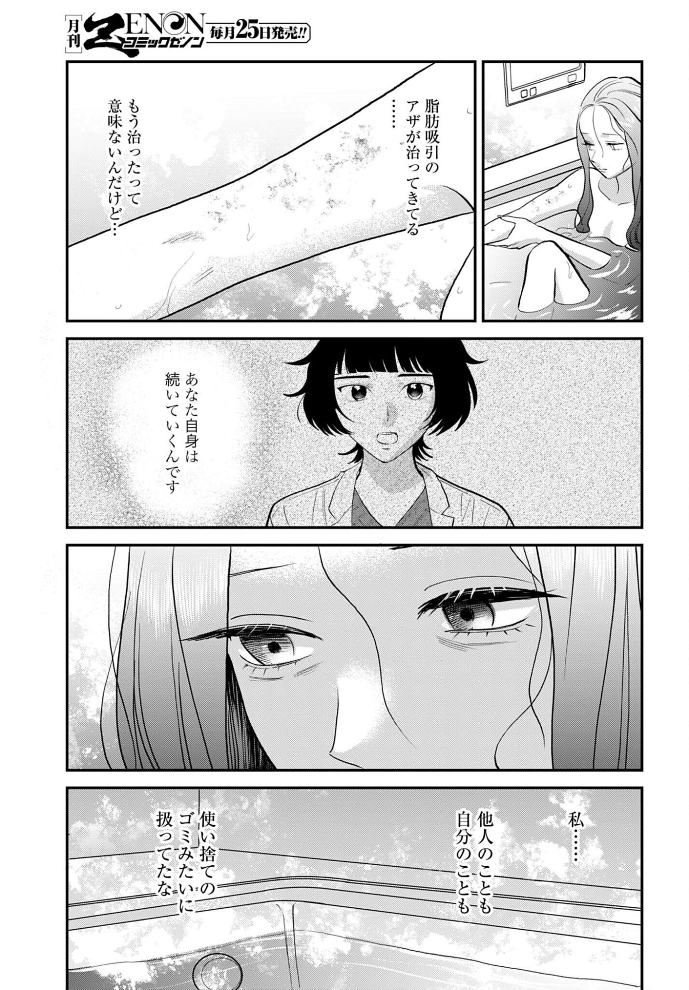 Dressing Biyo Gekai Morino Maria Chapter 14 33ページ