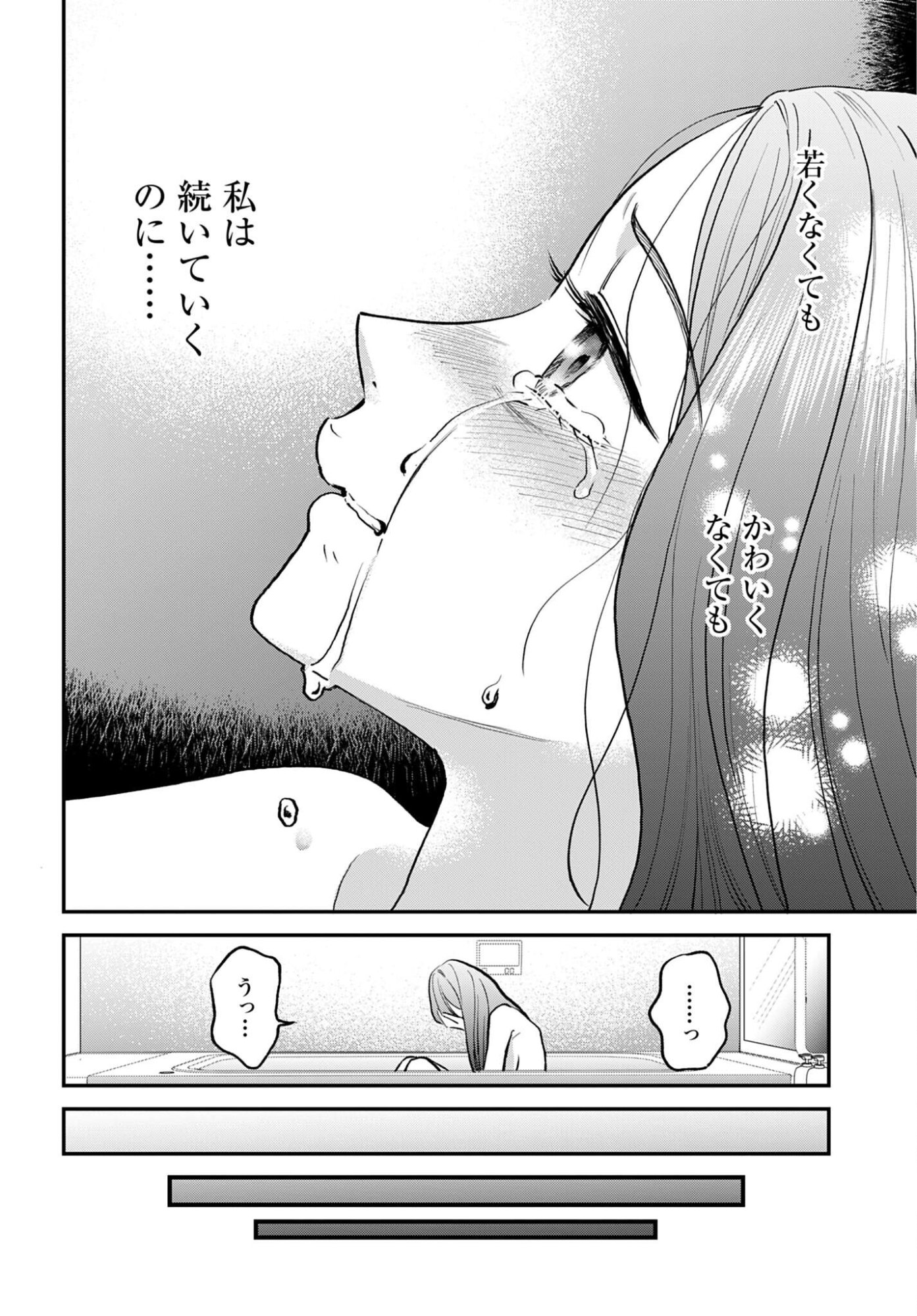 Dressing Biyo Gekai Morino Maria Chapter 14 34ページ
