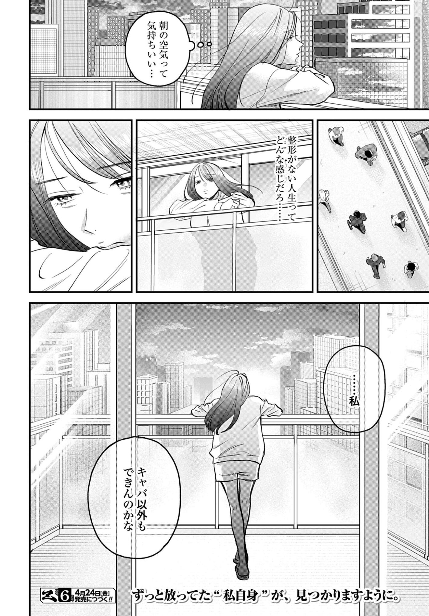 Dressing Biyo Gekai Morino Maria Chapter 14 36ページ