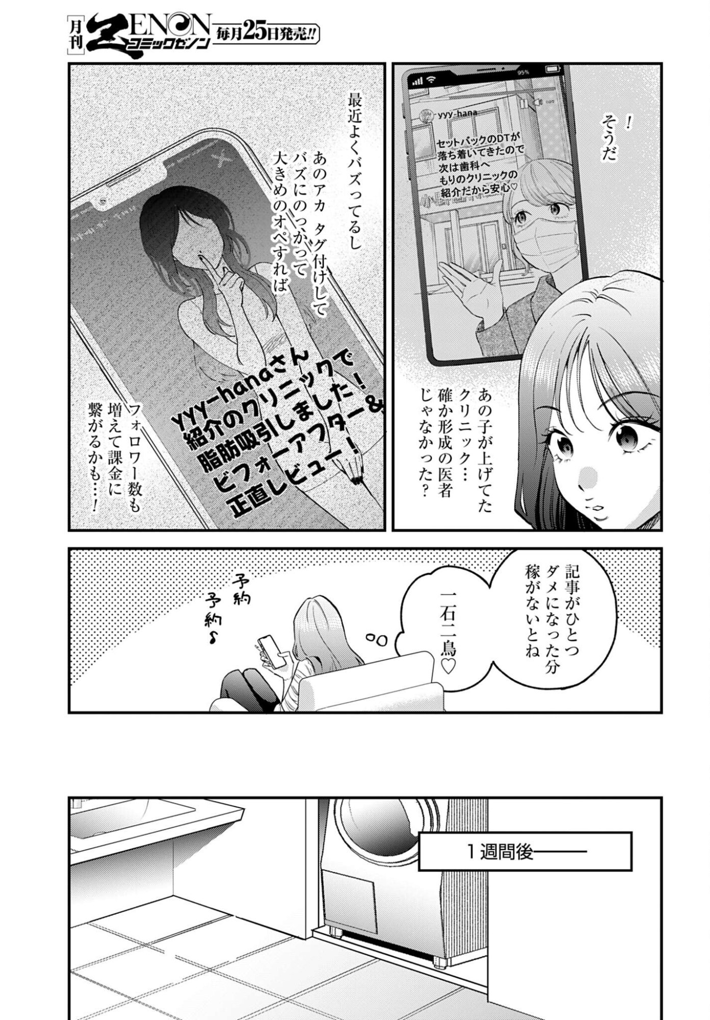 Dressing Biyo Gekai Morino Maria Chapter 14 5ページ