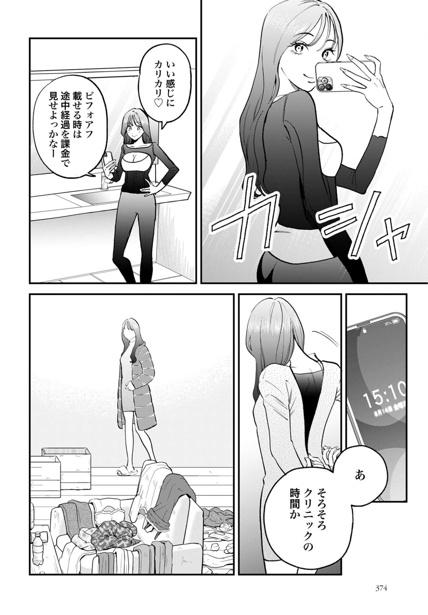 Dressing Biyo Gekai Morino Maria Chapter 14 6ページ