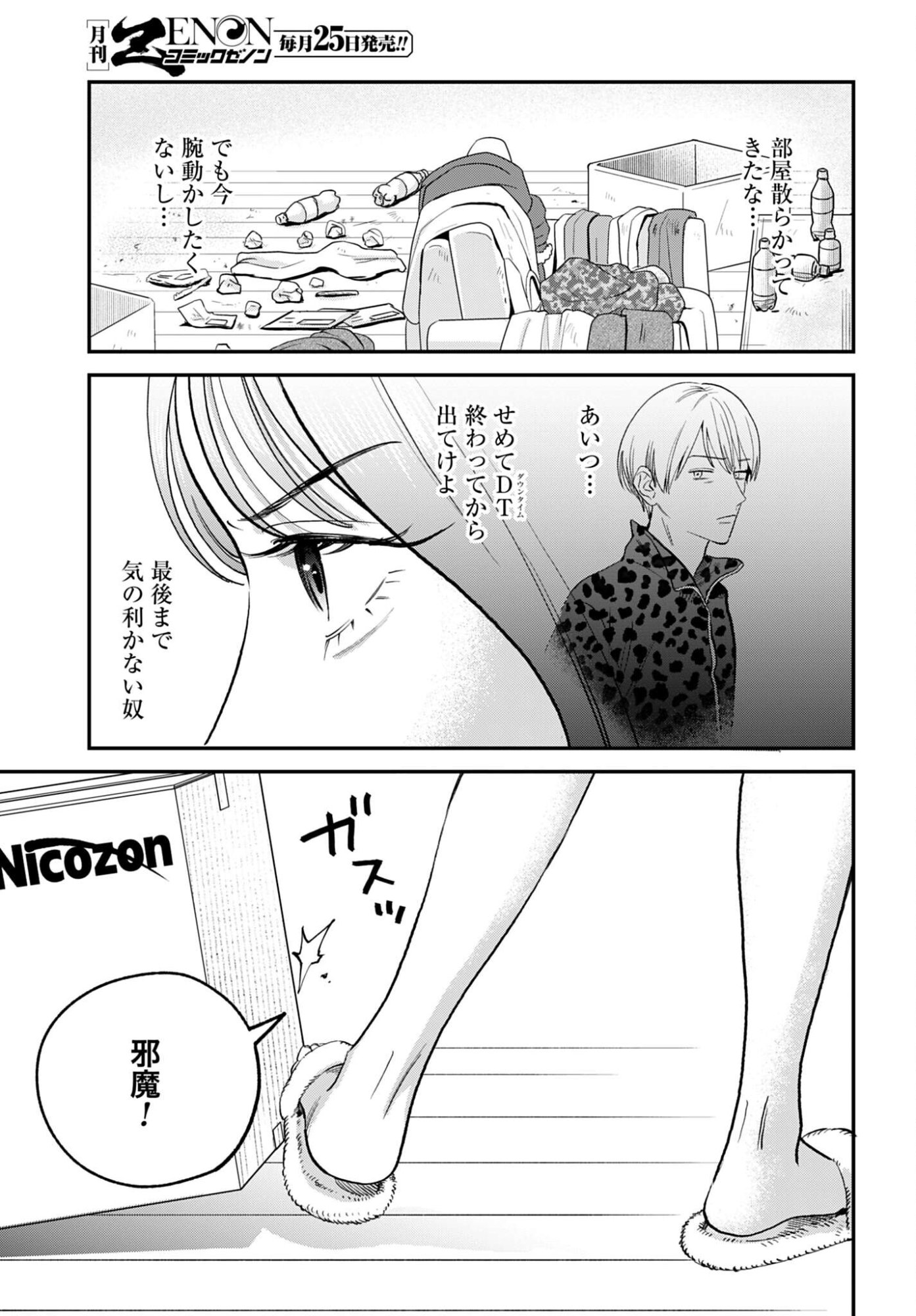 Dressing Biyo Gekai Morino Maria Chapter 14 7ページ