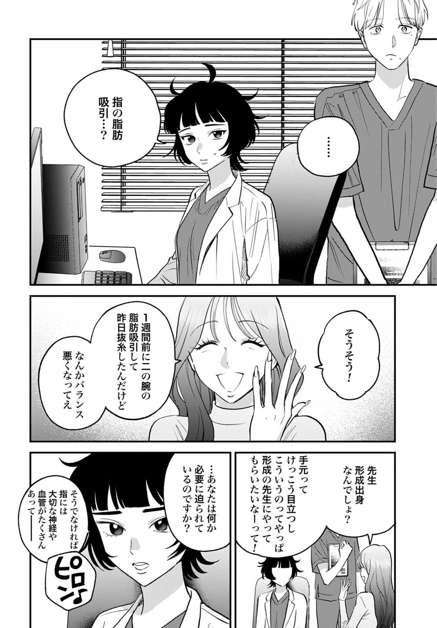 Dressing Biyo Gekai Morino Maria Chapter 14 8ページ