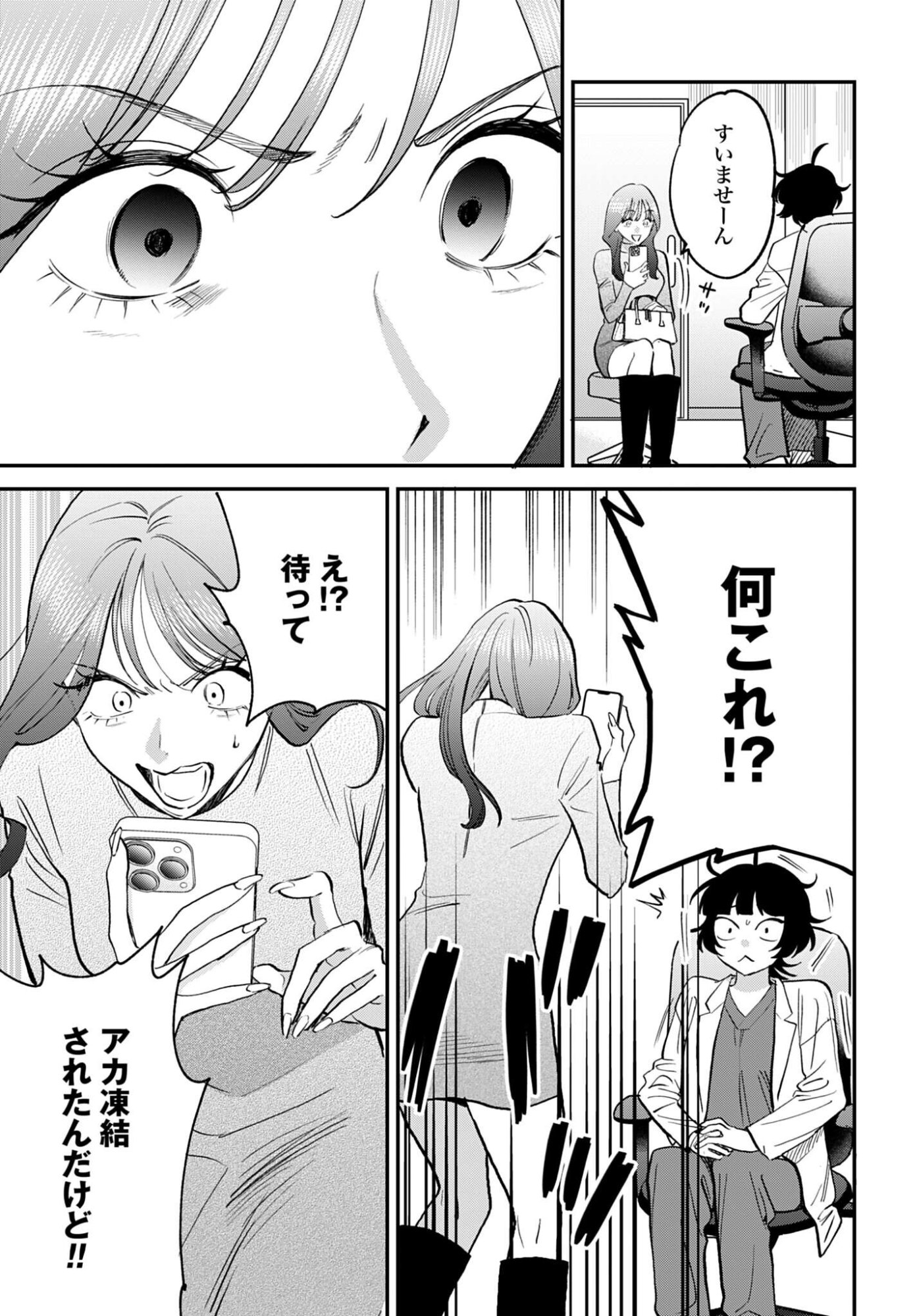 Dressing Biyo Gekai Morino Maria Chapter 14 9ページ