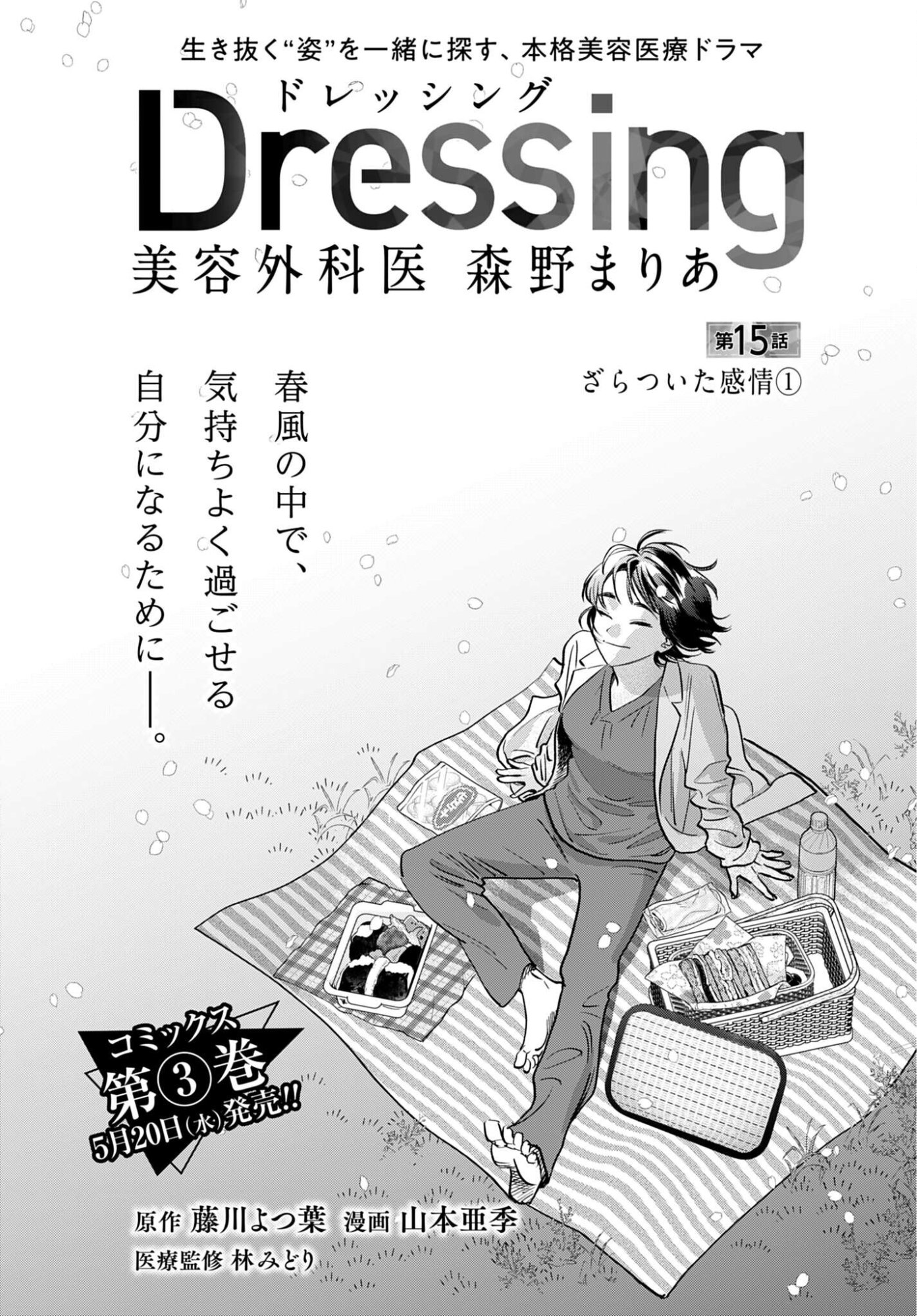 Dressing Biyo Gekai Morino Maria Chapter 15 1ページ
