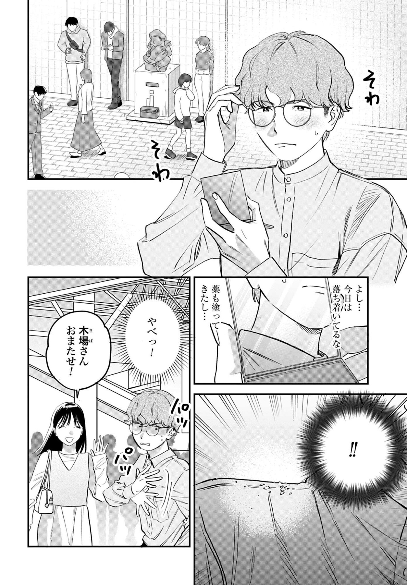 Dressing Biyo Gekai Morino Maria Chapter 15 2ページ