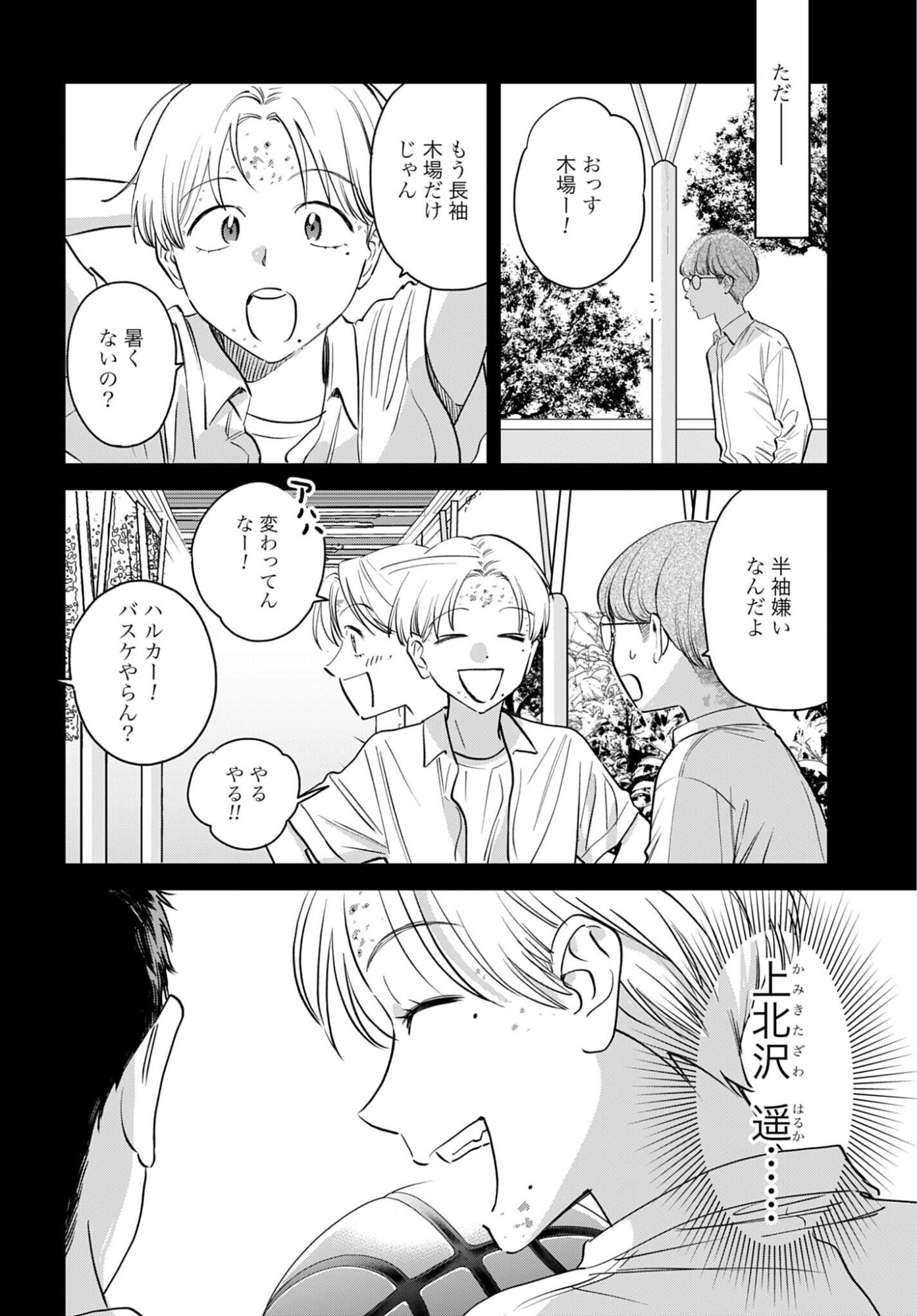 Dressing Biyo Gekai Morino Maria Chapter 15 12ページ