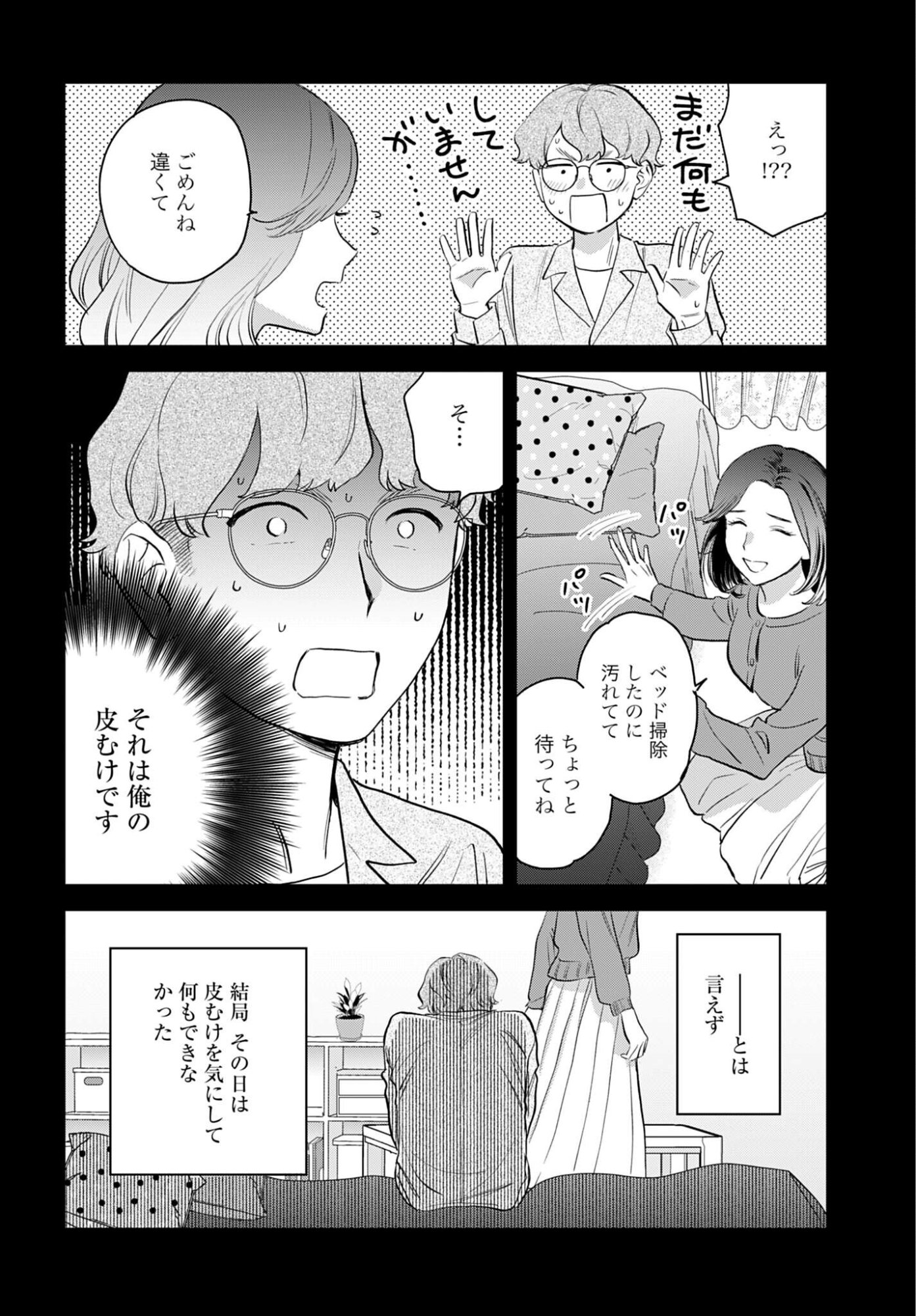 Dressing Biyo Gekai Morino Maria Chapter 15 14ページ