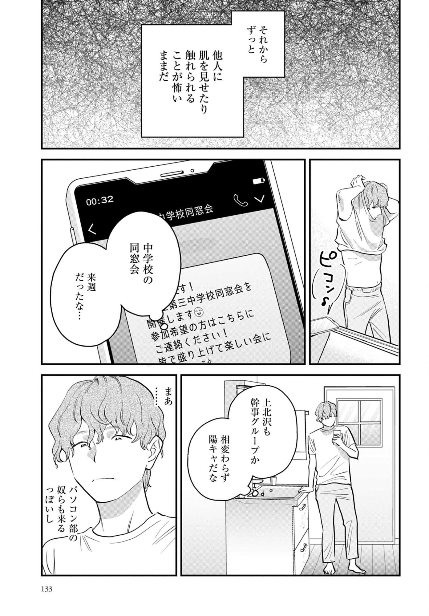 Dressing Biyo Gekai Morino Maria Chapter 15 15ページ