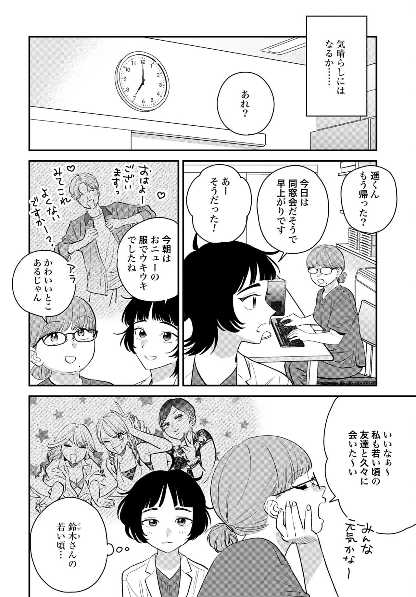 Dressing Biyo Gekai Morino Maria Chapter 15 16ページ