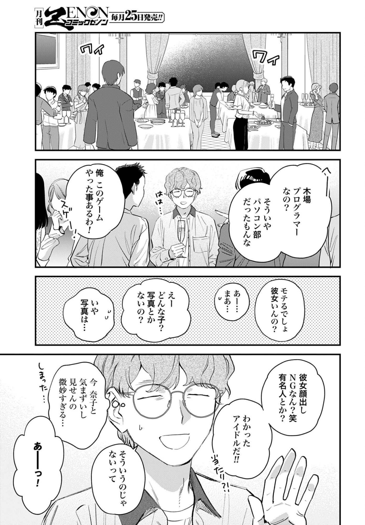 Dressing Biyo Gekai Morino Maria Chapter 15 17ページ