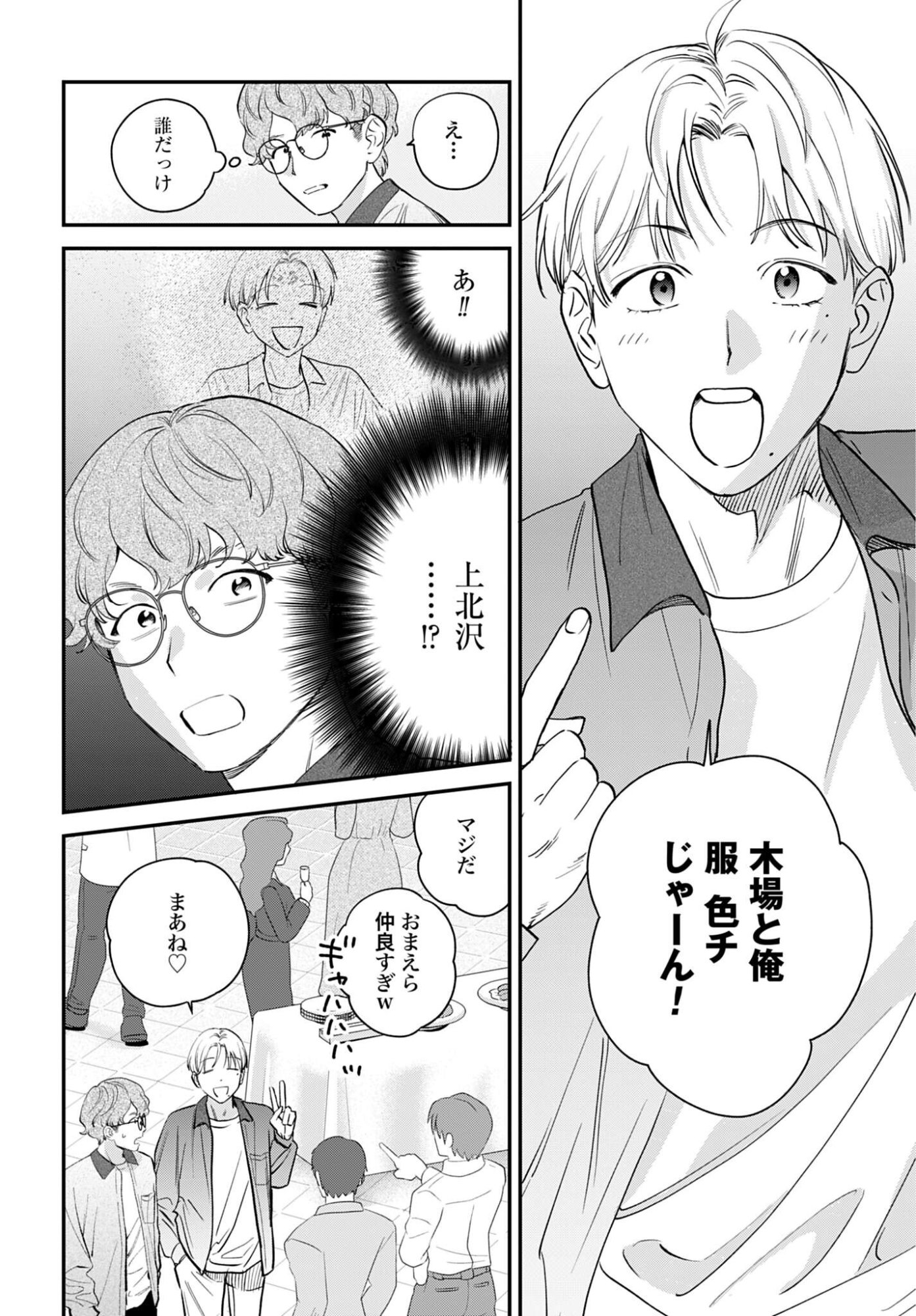 Dressing Biyo Gekai Morino Maria Chapter 15 18ページ