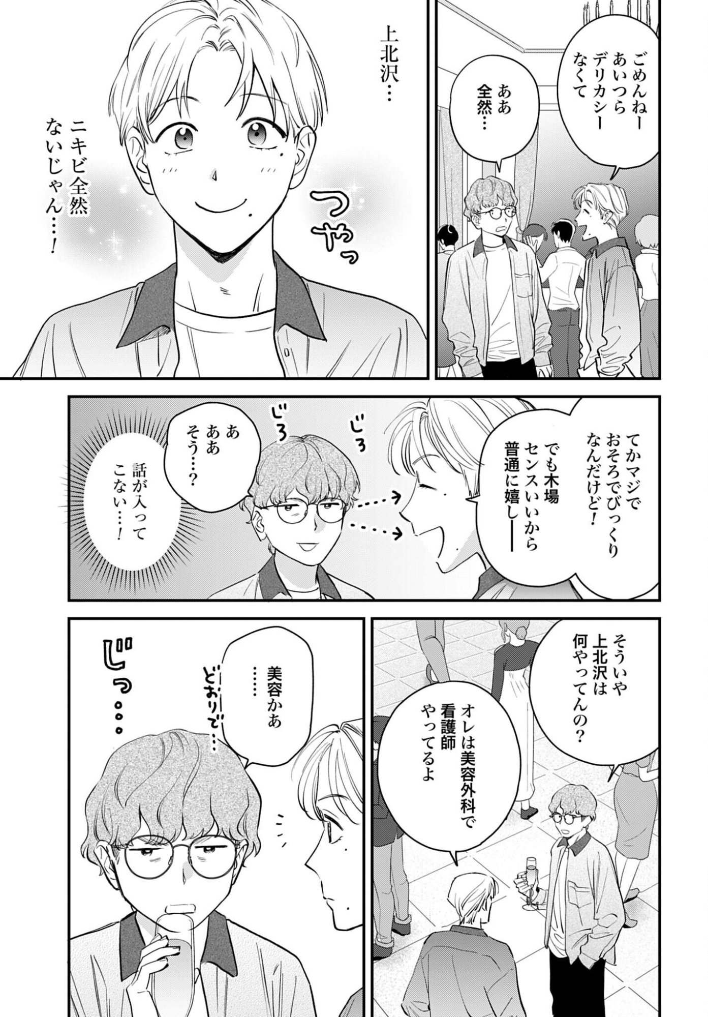 Dressing Biyo Gekai Morino Maria Chapter 15 19ページ