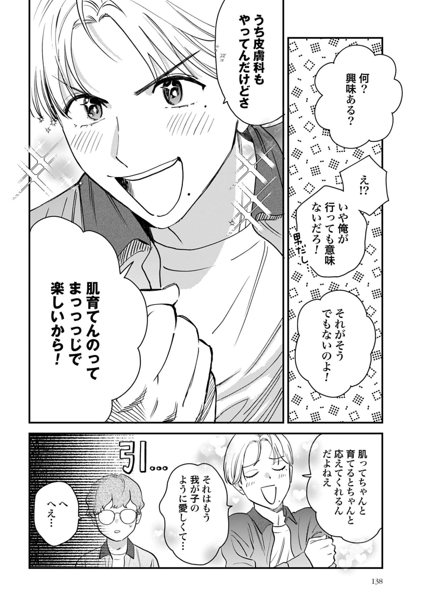 Dressing Biyo Gekai Morino Maria Chapter 15 20ページ