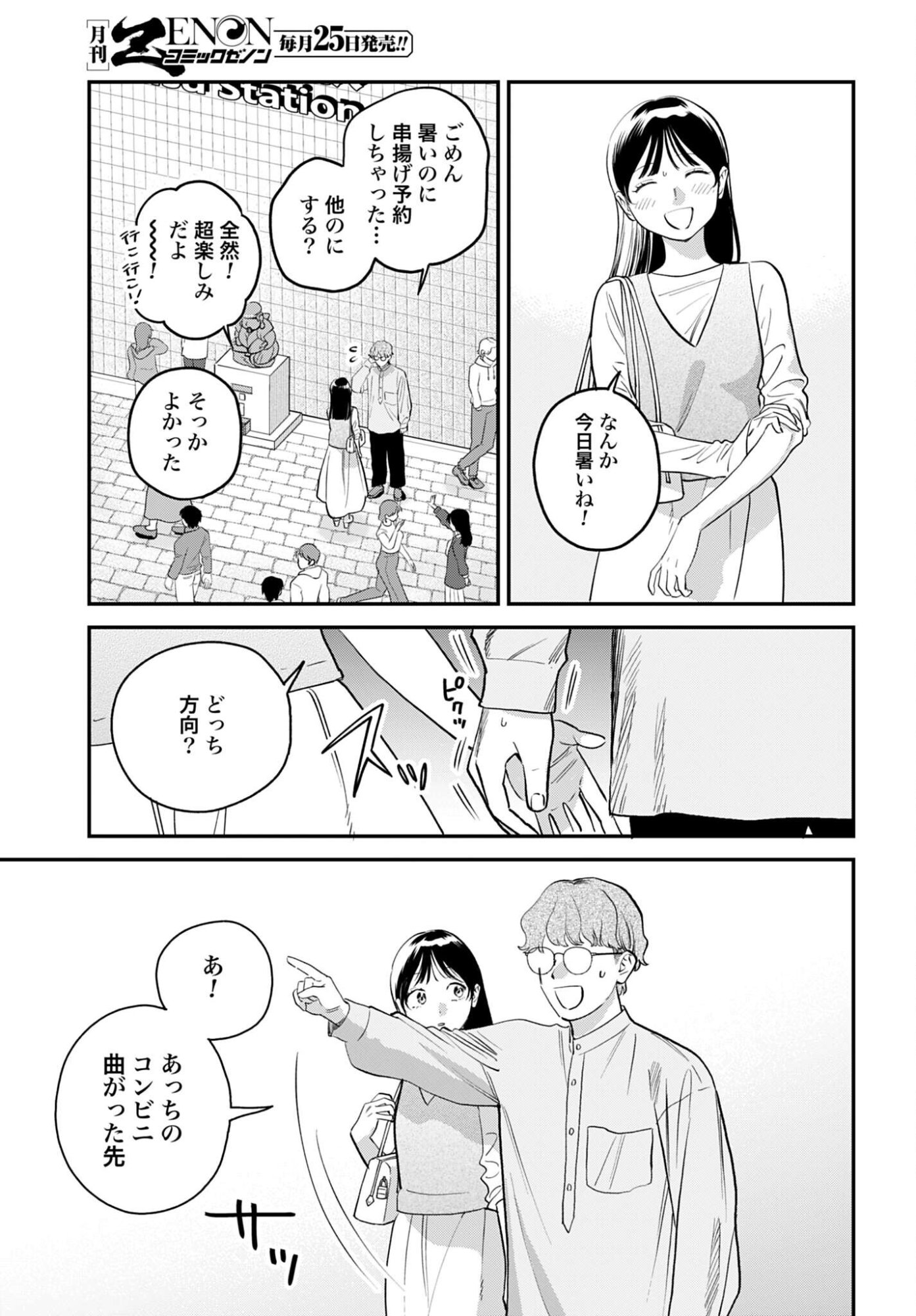 Dressing Biyo Gekai Morino Maria Chapter 15 3ページ
