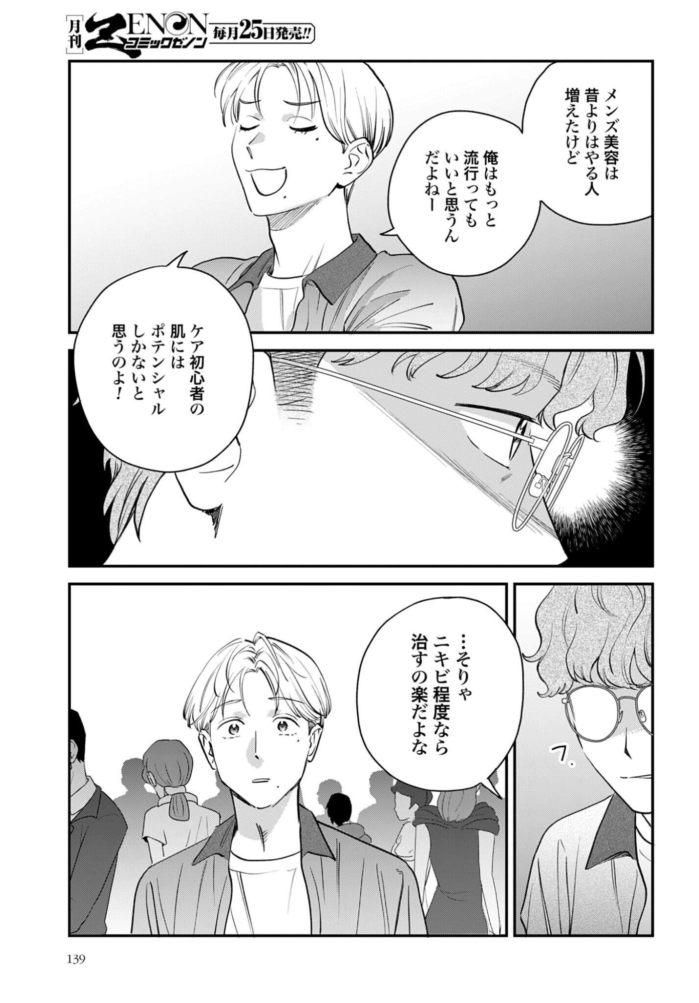 Dressing Biyo Gekai Morino Maria Chapter 15 21ページ