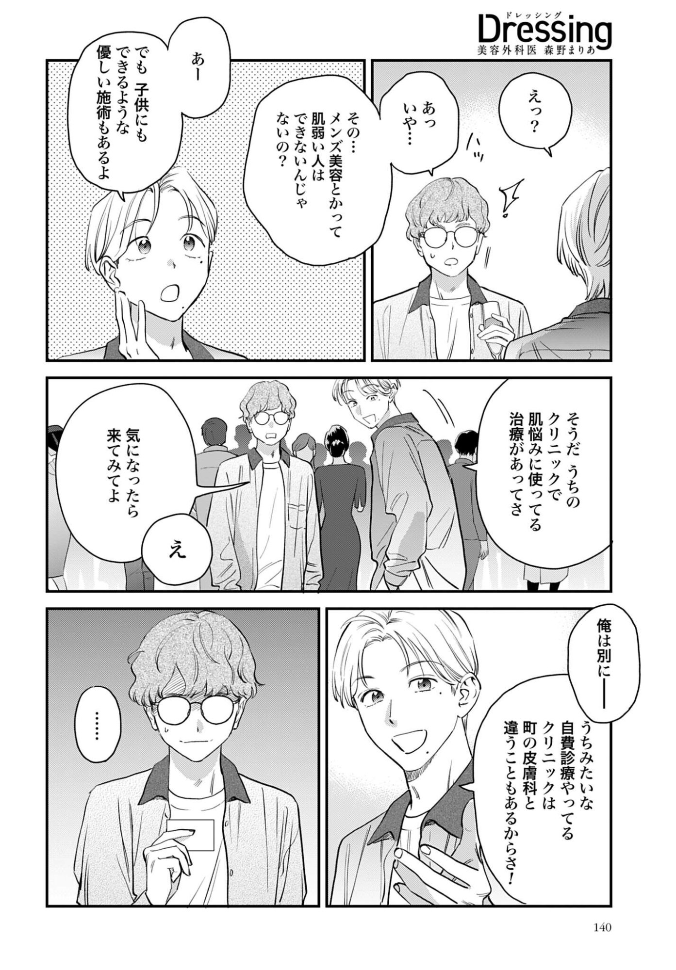 Dressing Biyo Gekai Morino Maria Chapter 15 22ページ