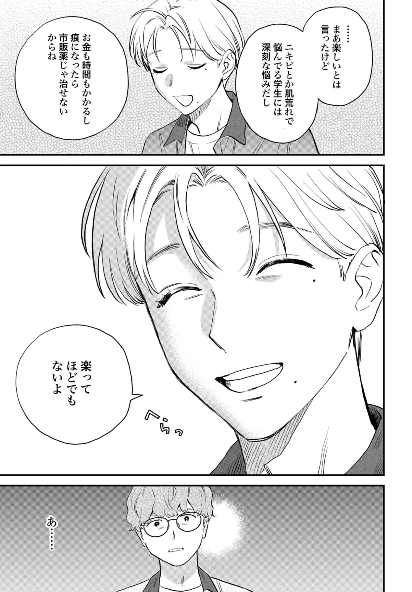 Dressing Biyo Gekai Morino Maria Chapter 15 23ページ