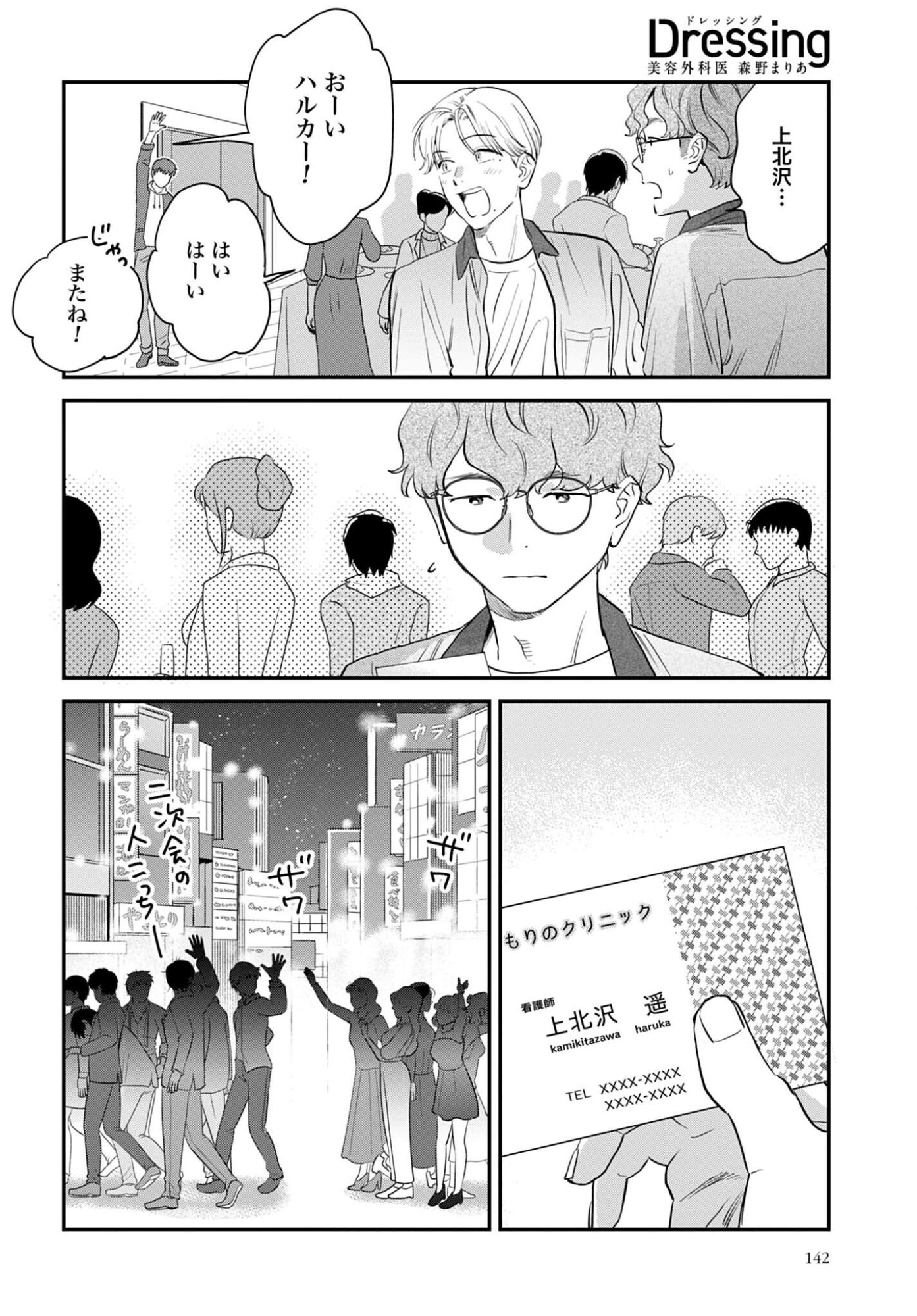 Dressing Biyo Gekai Morino Maria Chapter 15 24ページ