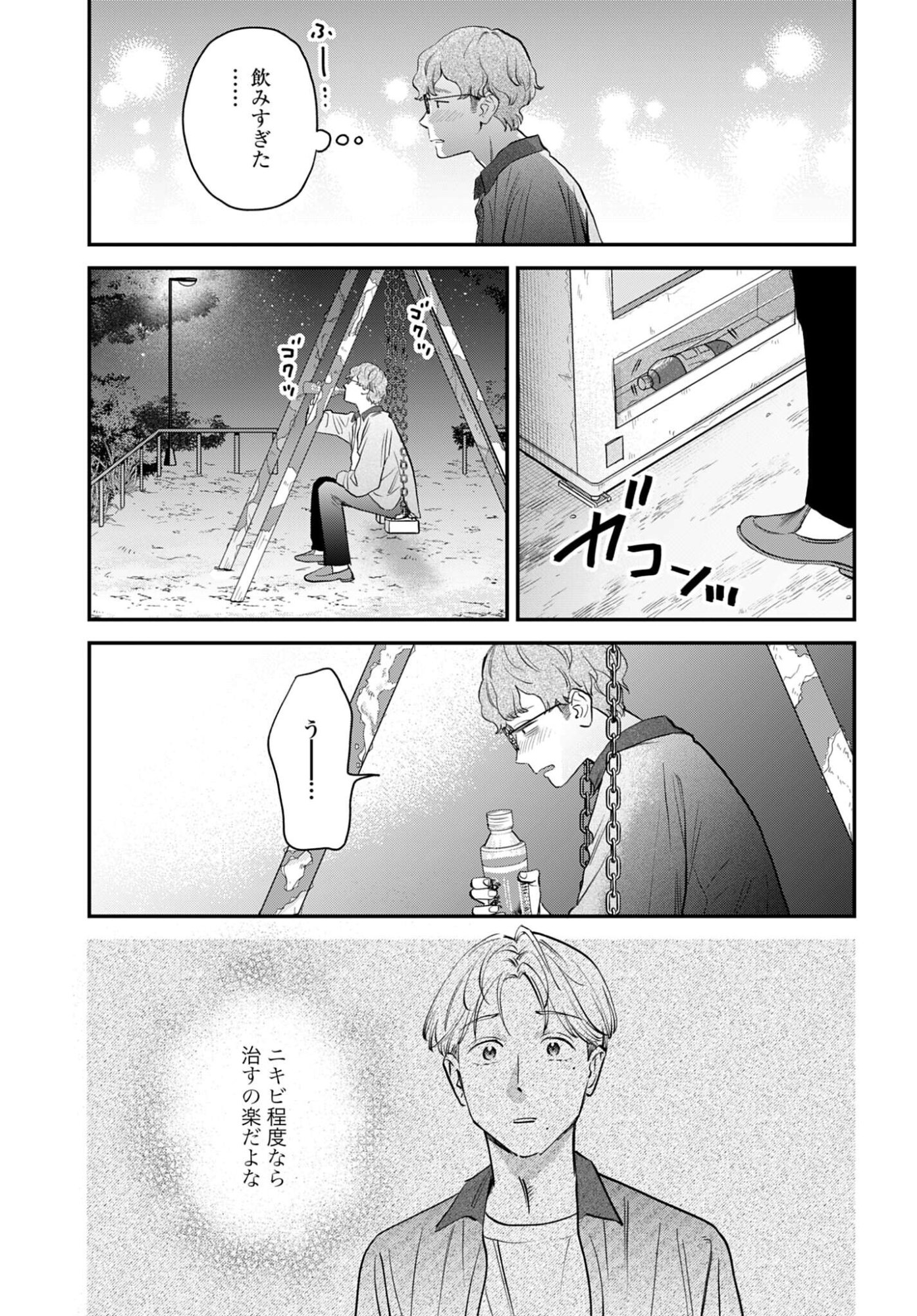 Dressing Biyo Gekai Morino Maria Chapter 15 25ページ