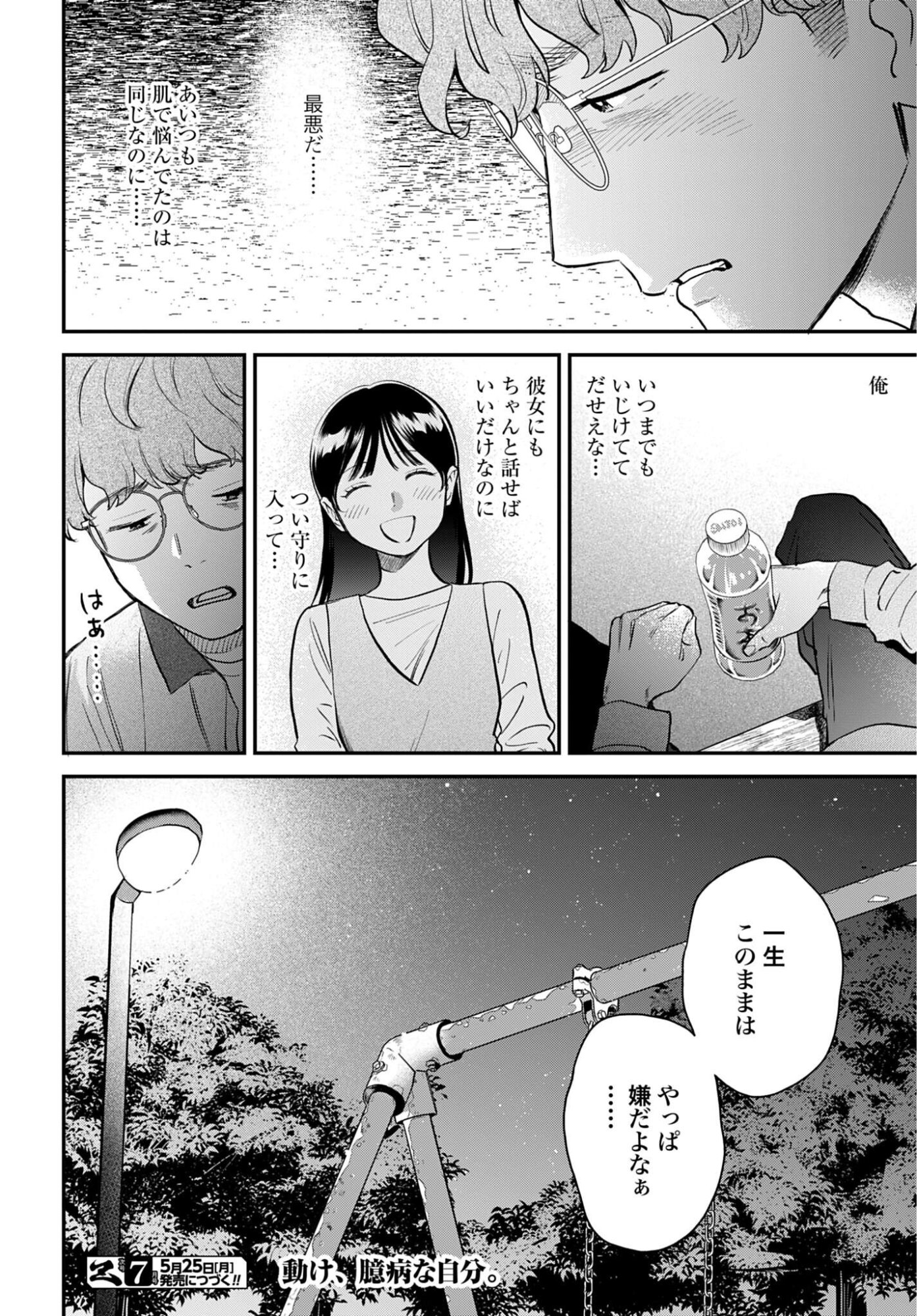 Dressing Biyo Gekai Morino Maria Chapter 15 26ページ
