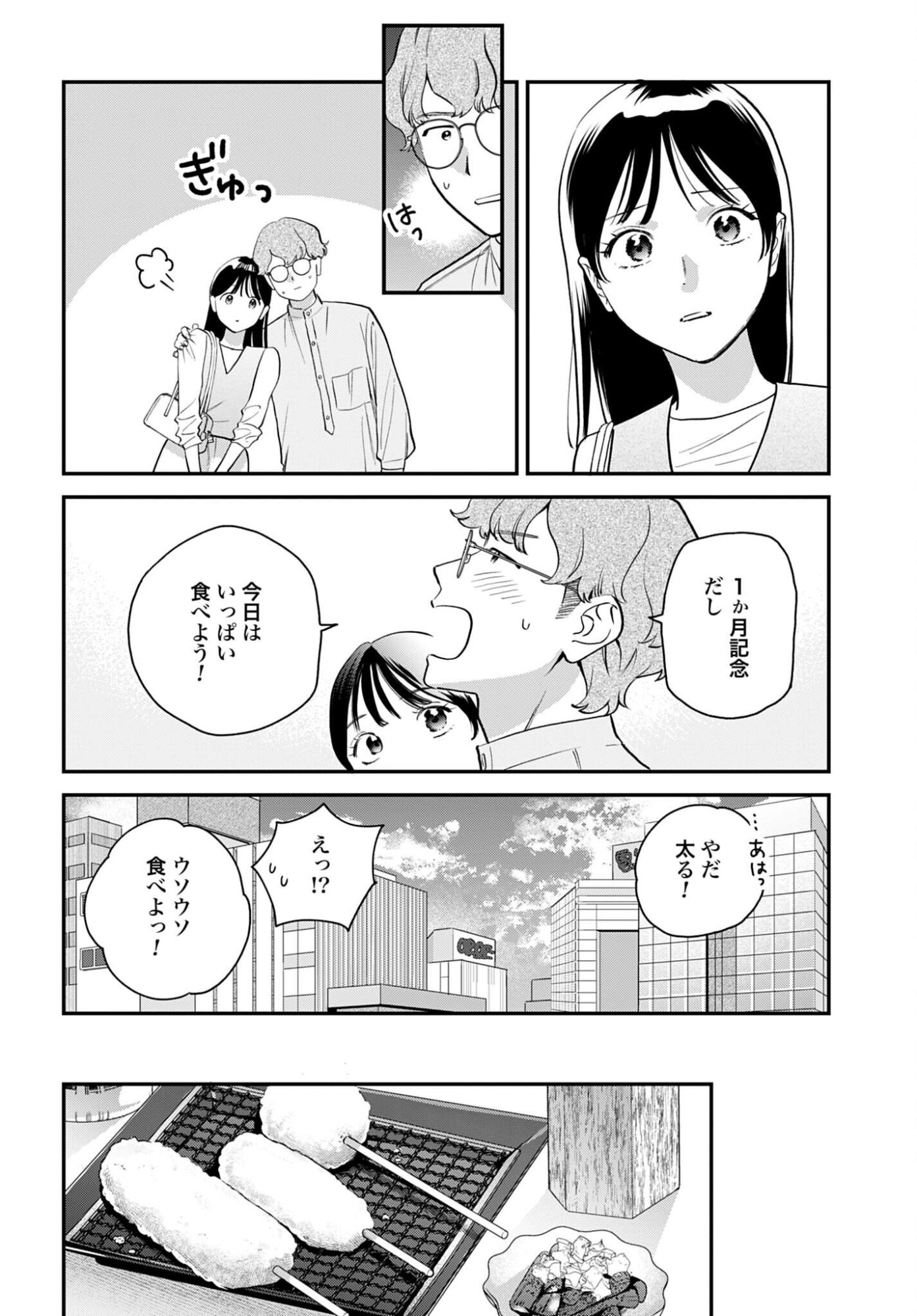 Dressing Biyo Gekai Morino Maria Chapter 15 4ページ
