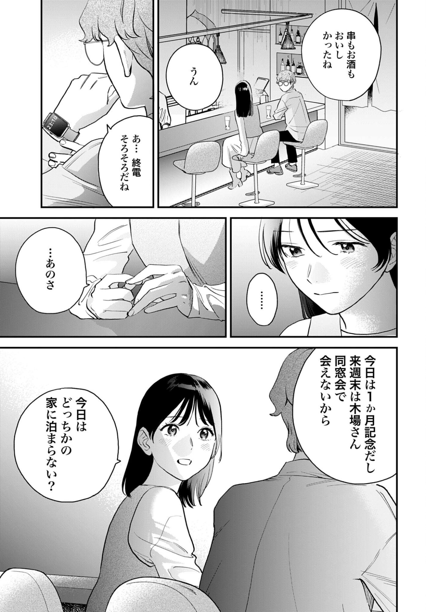 Dressing Biyo Gekai Morino Maria Chapter 15 5ページ