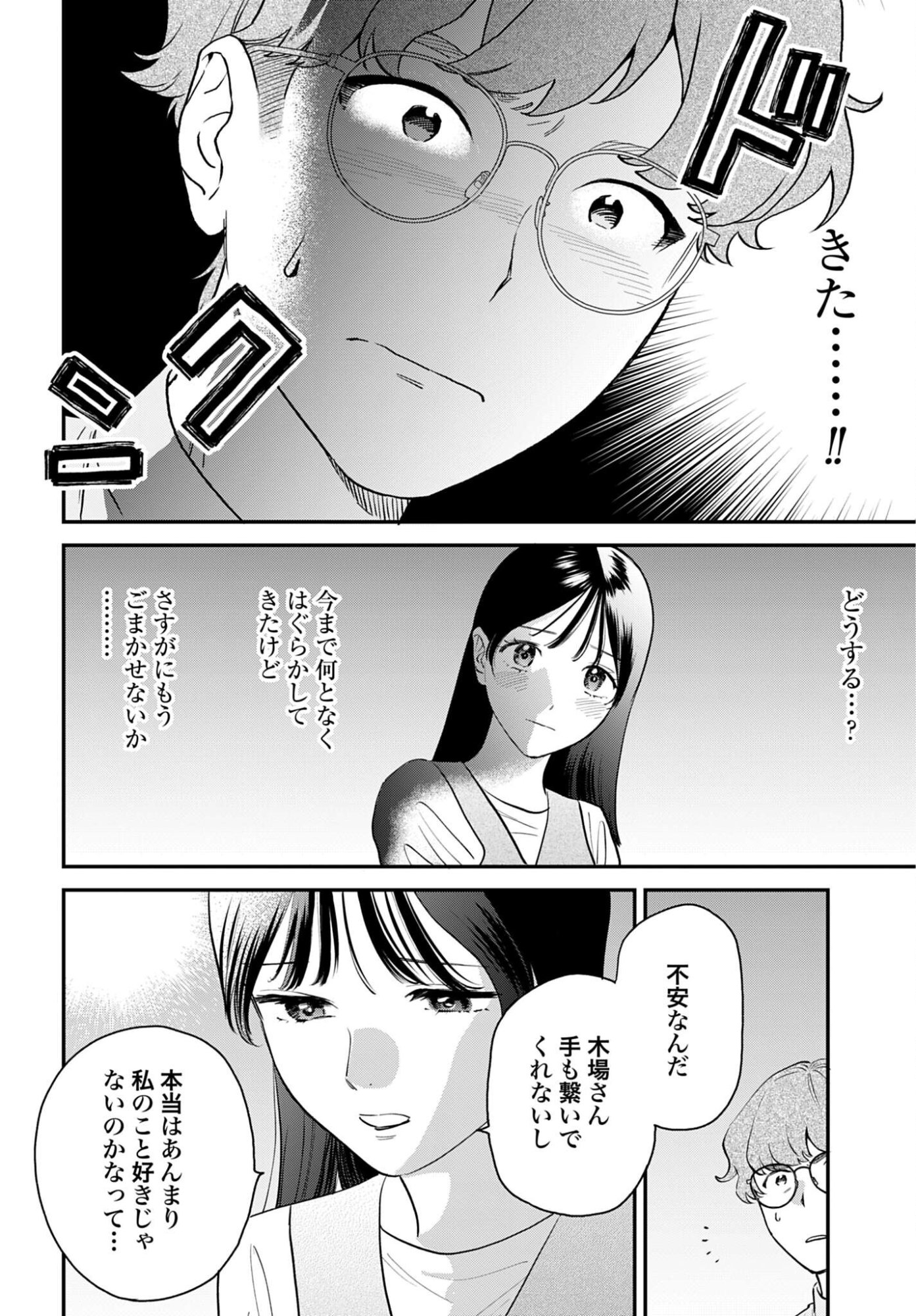 Dressing Biyo Gekai Morino Maria Chapter 15 6ページ