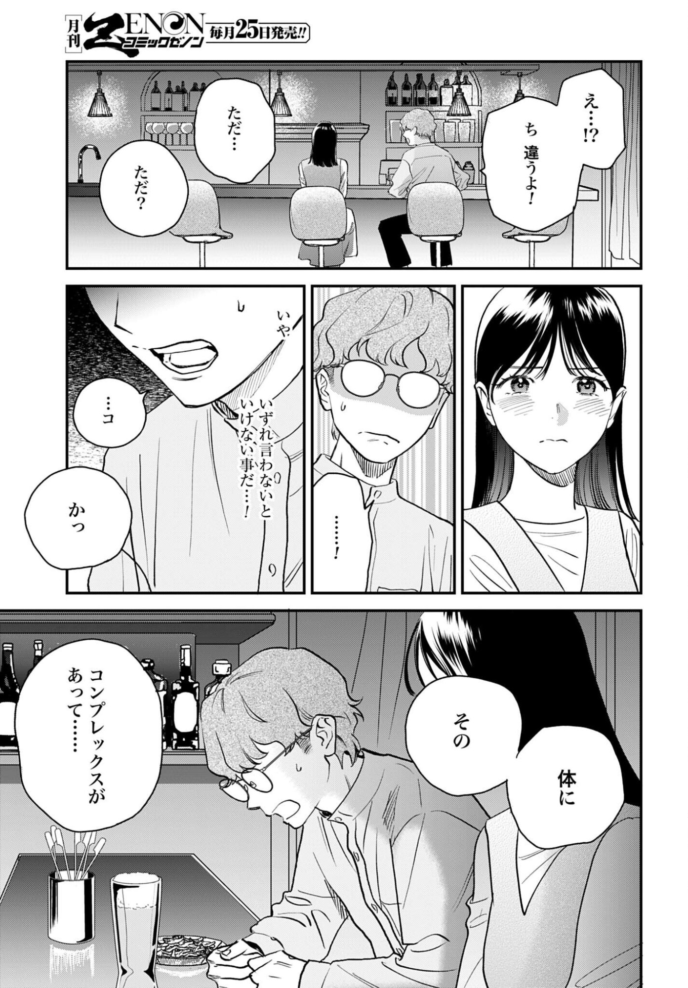 Dressing Biyo Gekai Morino Maria Chapter 15 7ページ