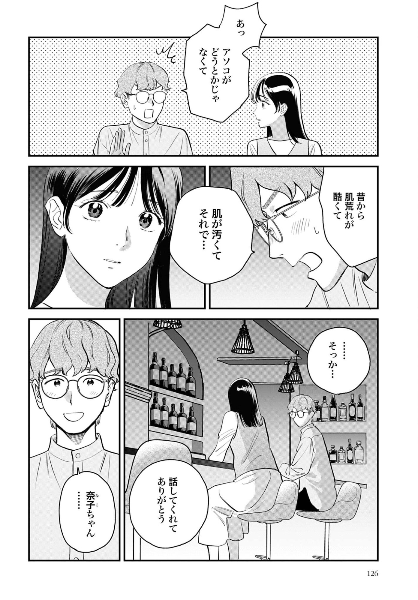 Dressing Biyo Gekai Morino Maria Chapter 15 8ページ