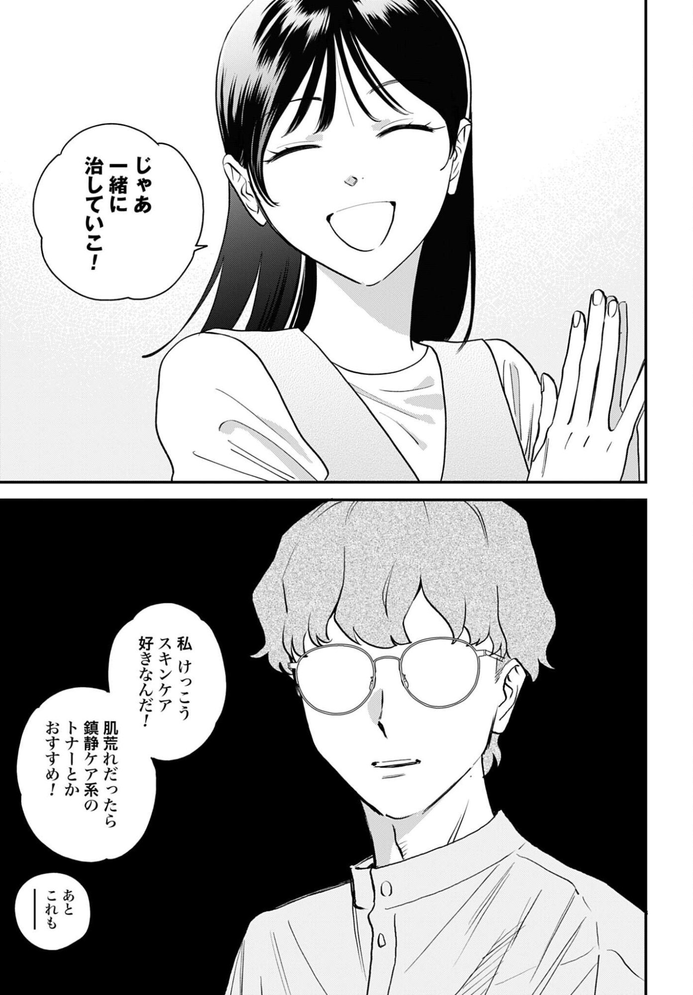 Dressing Biyo Gekai Morino Maria Chapter 15 9ページ