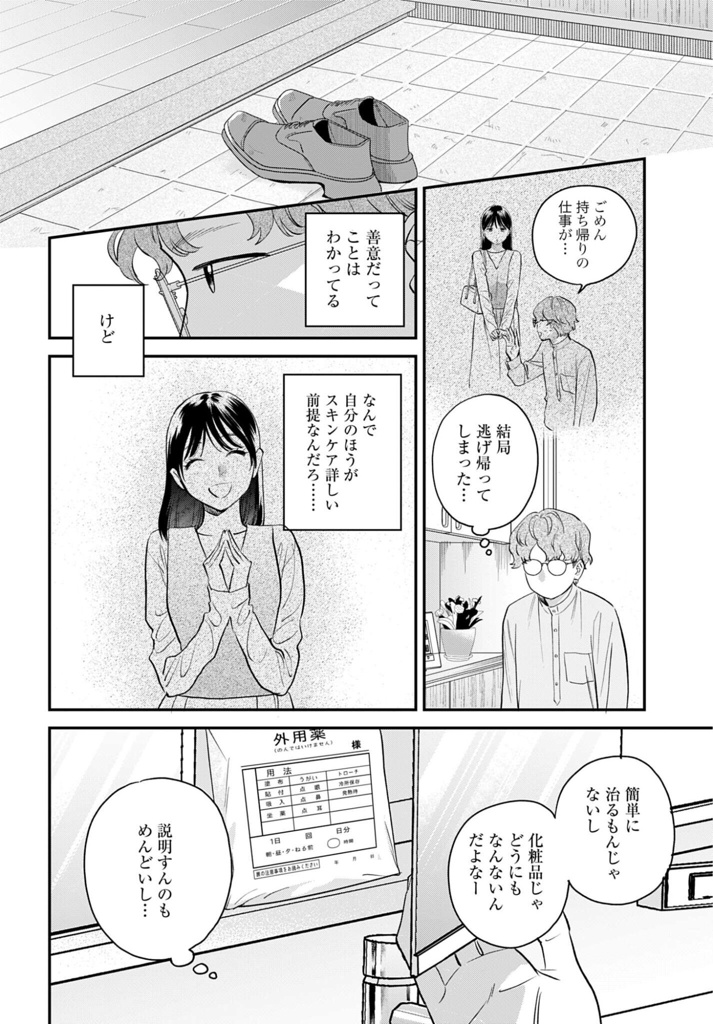 Dressing Biyo Gekai Morino Maria Chapter 15 10ページ