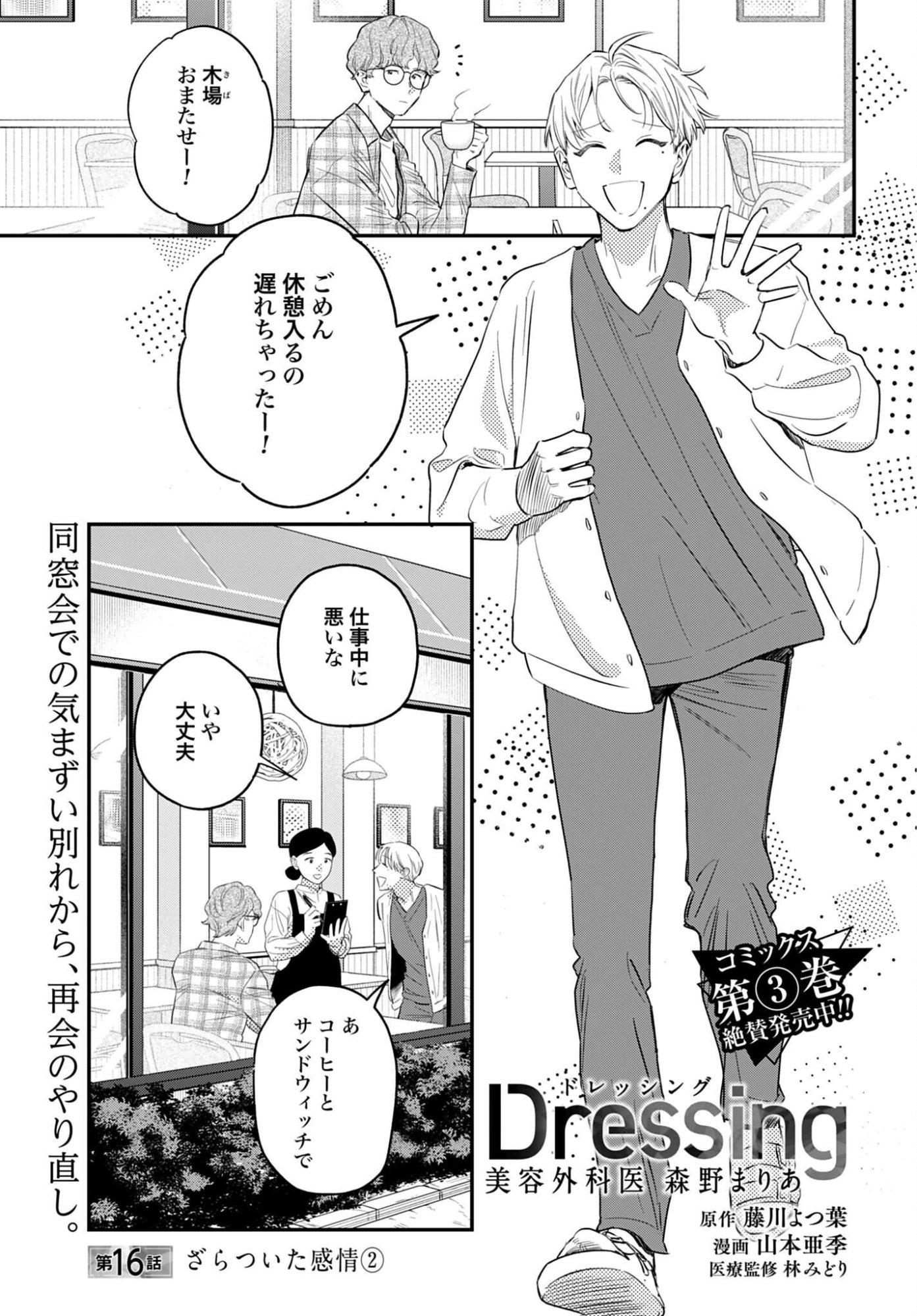Dressing Biyo Gekai Morino Maria Chapter 16 1ページ